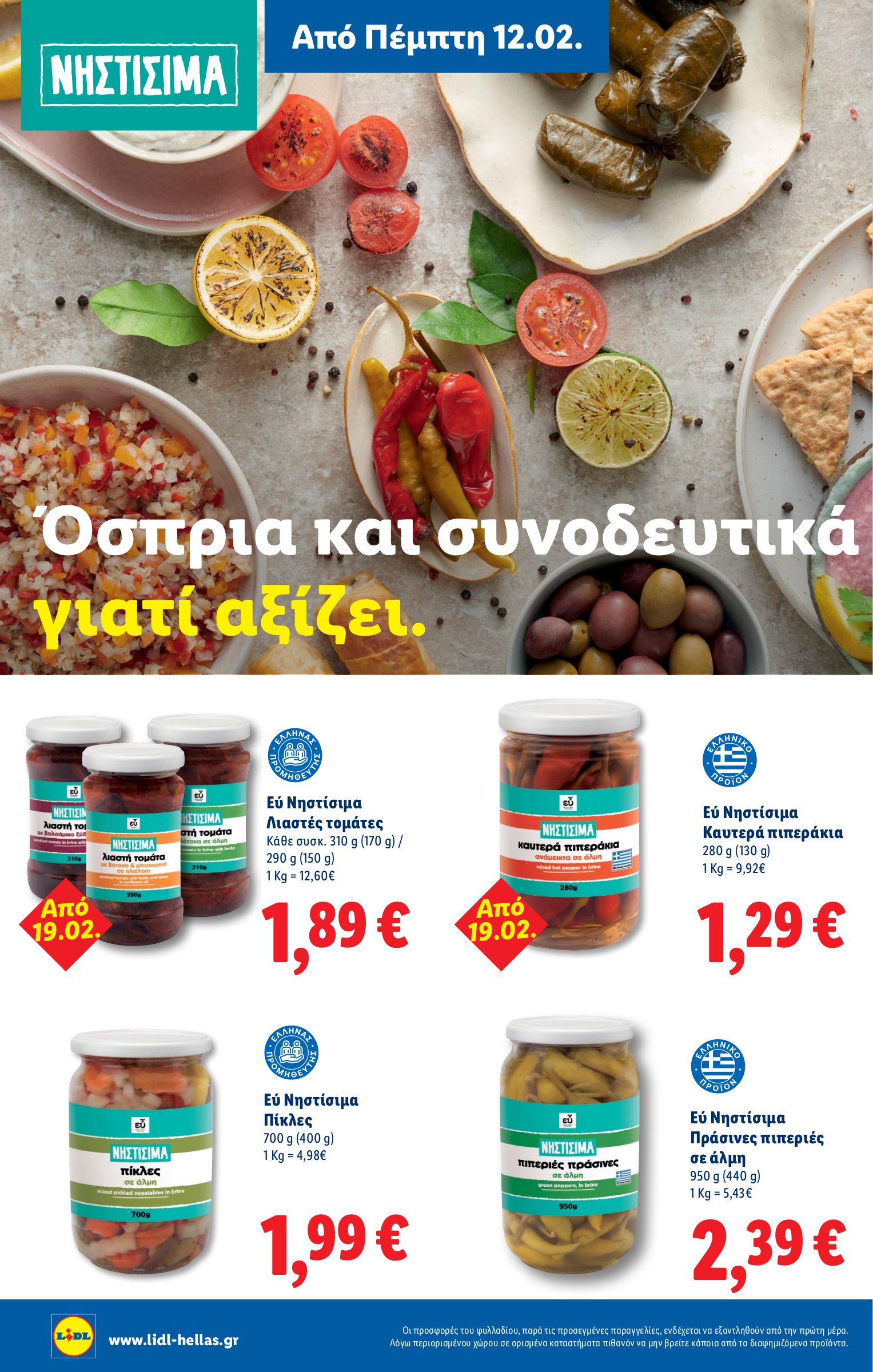lidl - Lidl φυλλάδιο έγκυρο από 19/03/2026 - 24/03/2026 - page: 36