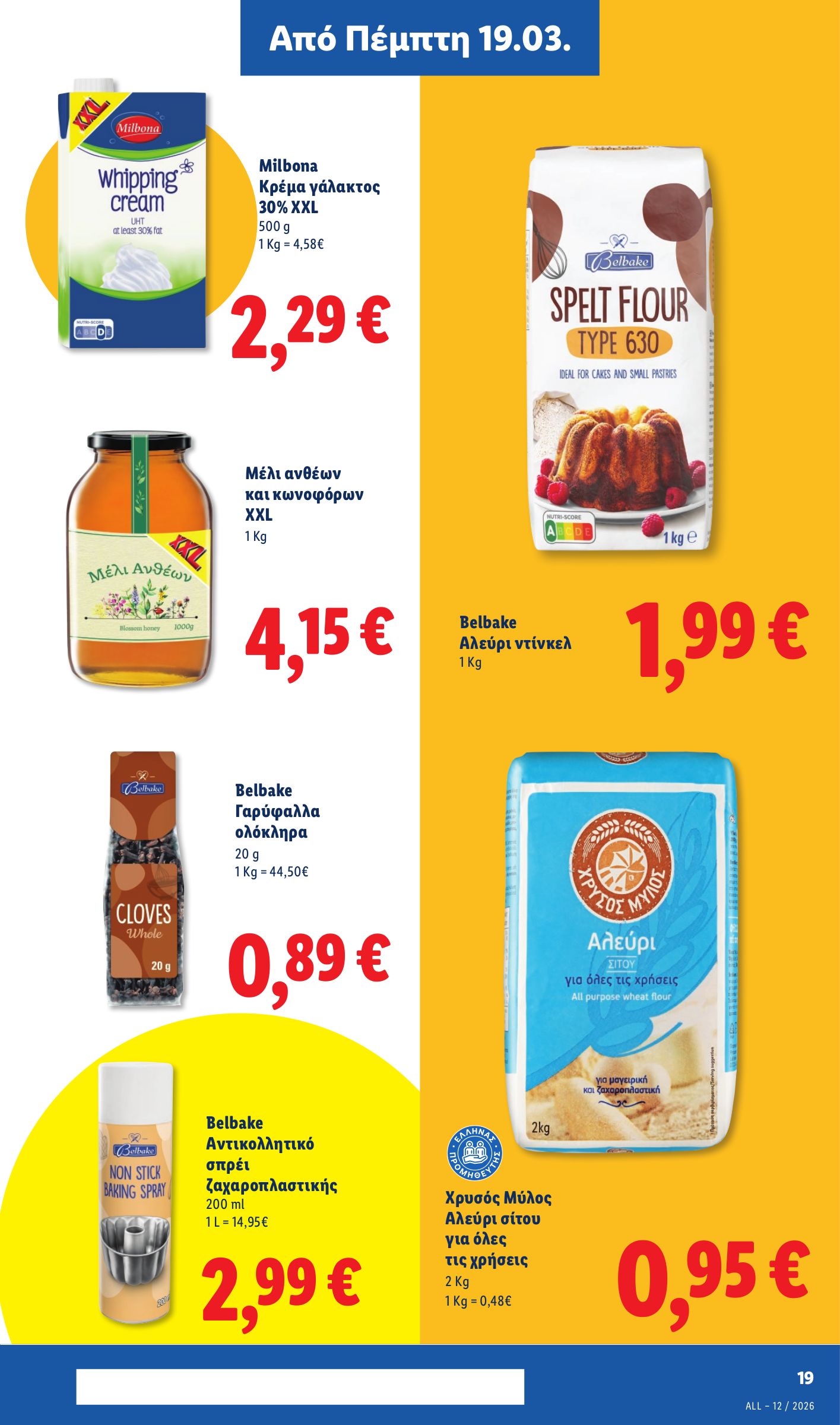 lidl - Lidl φυλλάδιο έγκυρο από 19/03/2026 - 24/03/2026 - page: 19