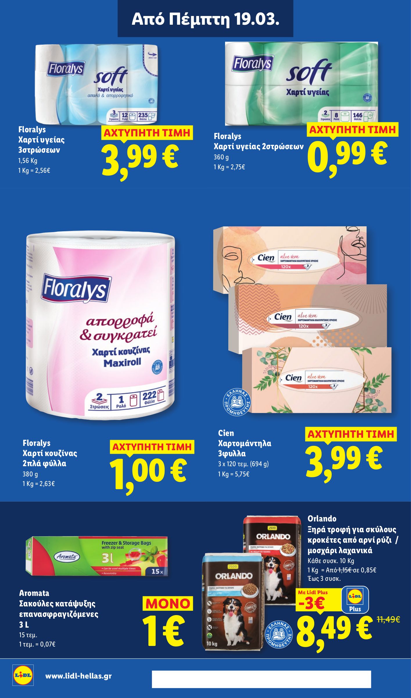 lidl - Lidl φυλλάδιο έγκυρο από 19/03/2026 - 24/03/2026 - page: 20