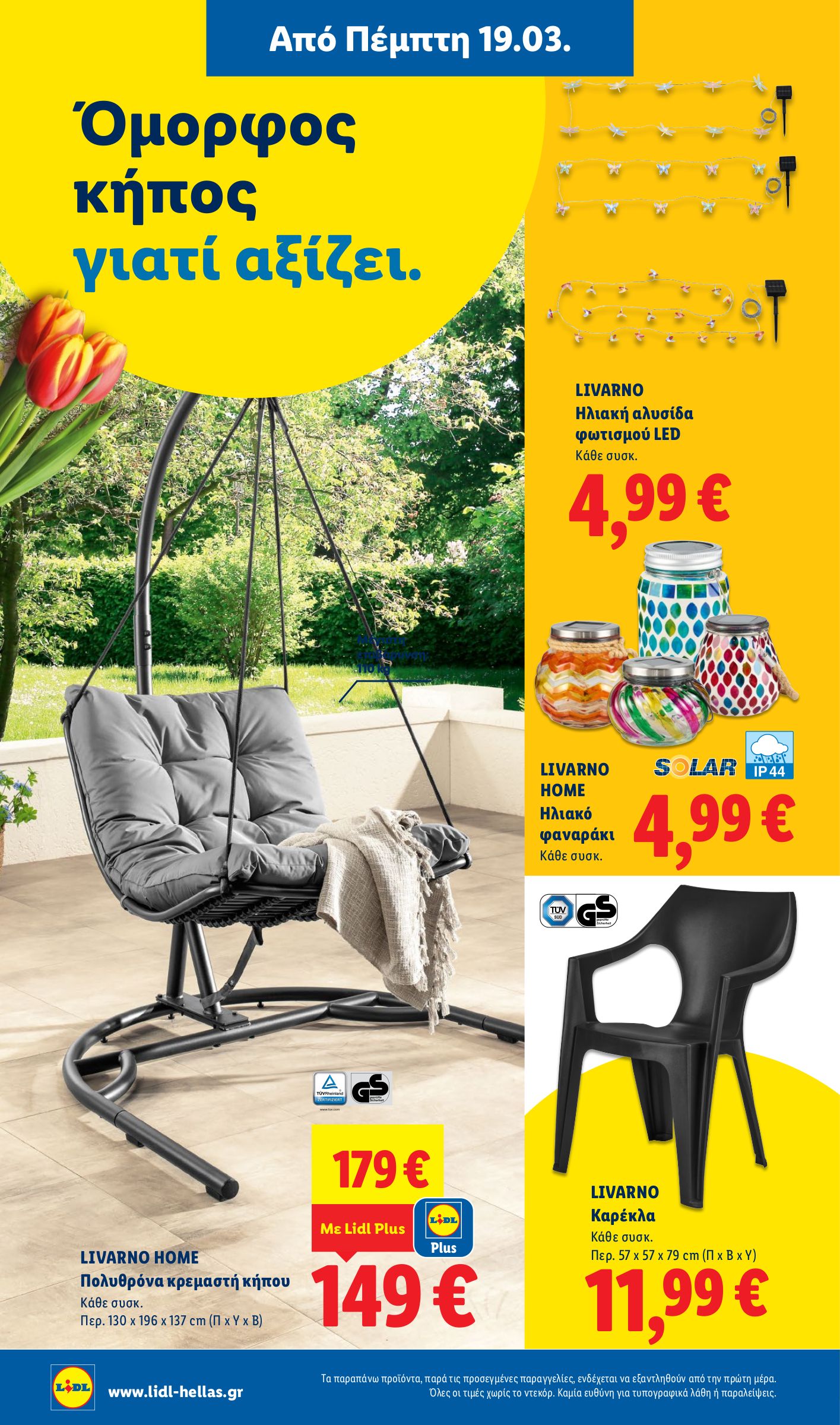 lidl - Lidl φυλλάδιο έγκυρο από 19/03/2026 - 24/03/2026 - page: 56