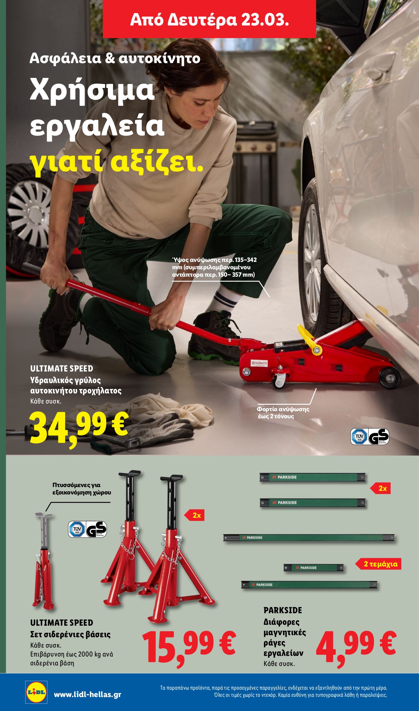 lidl - Lidl φυλλάδιο έγκυρο από 19/03/2026 - 24/03/2026 - page: 68