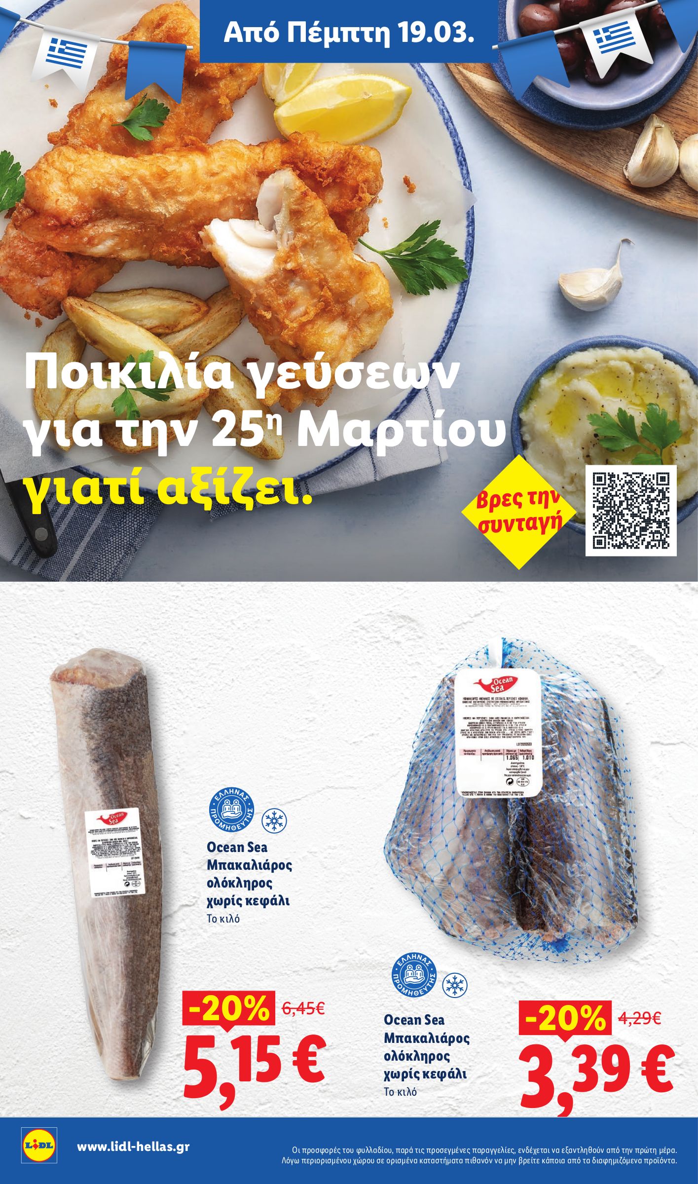 lidl - Lidl φυλλάδιο έγκυρο από 19/03/2026 - 24/03/2026 - page: 8