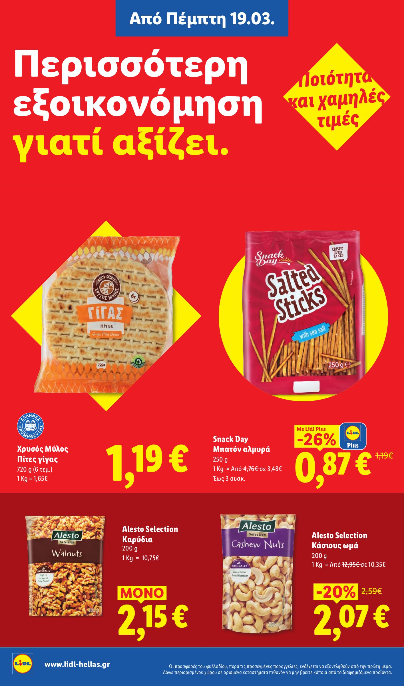 lidl - Lidl φυλλάδιο έγκυρο από 19/03/2026 - 24/03/2026 - page: 12
