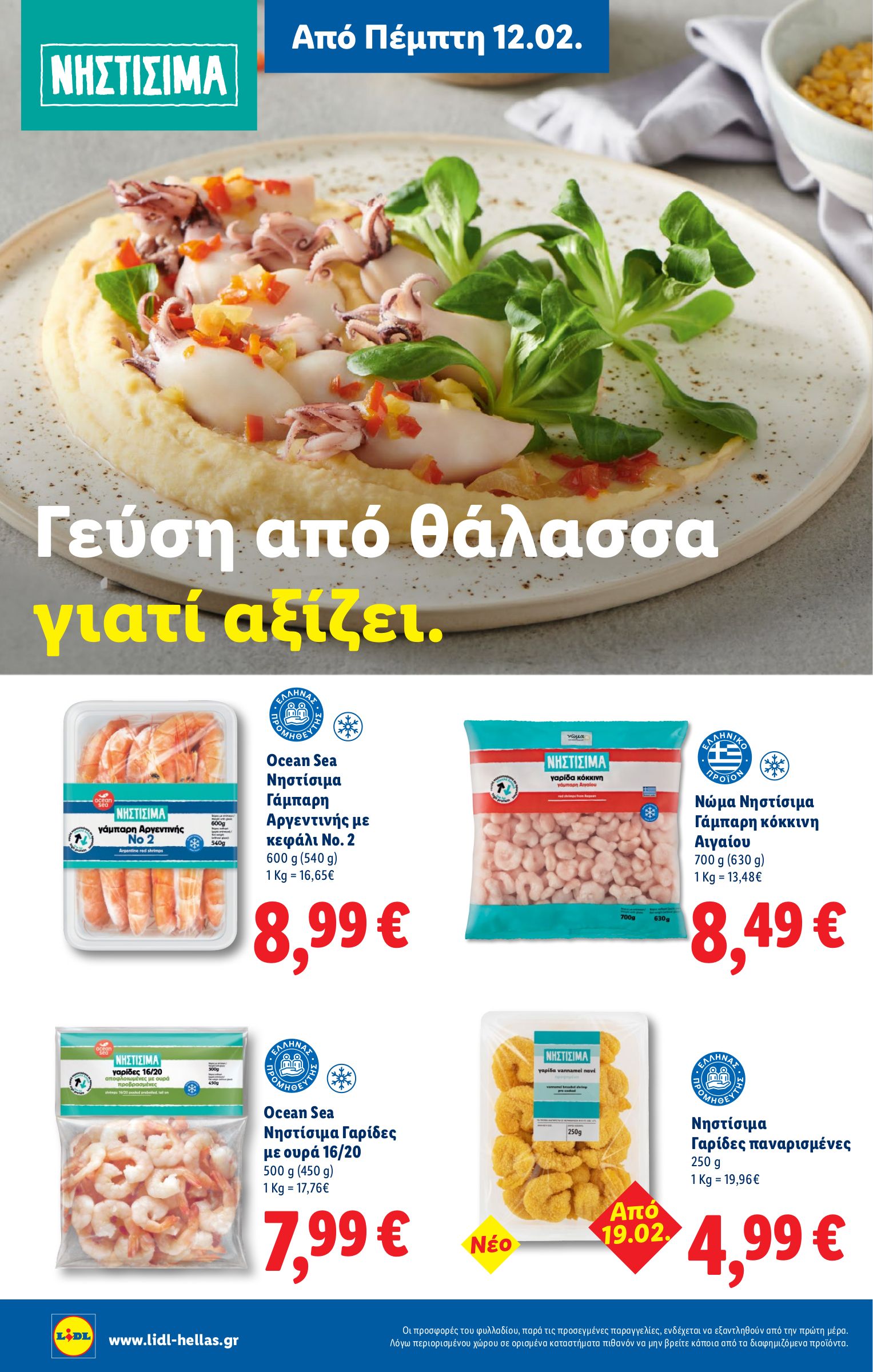 lidl - Lidl φυλλάδιο έγκυρο από 19/03/2026 - 24/03/2026 - page: 34