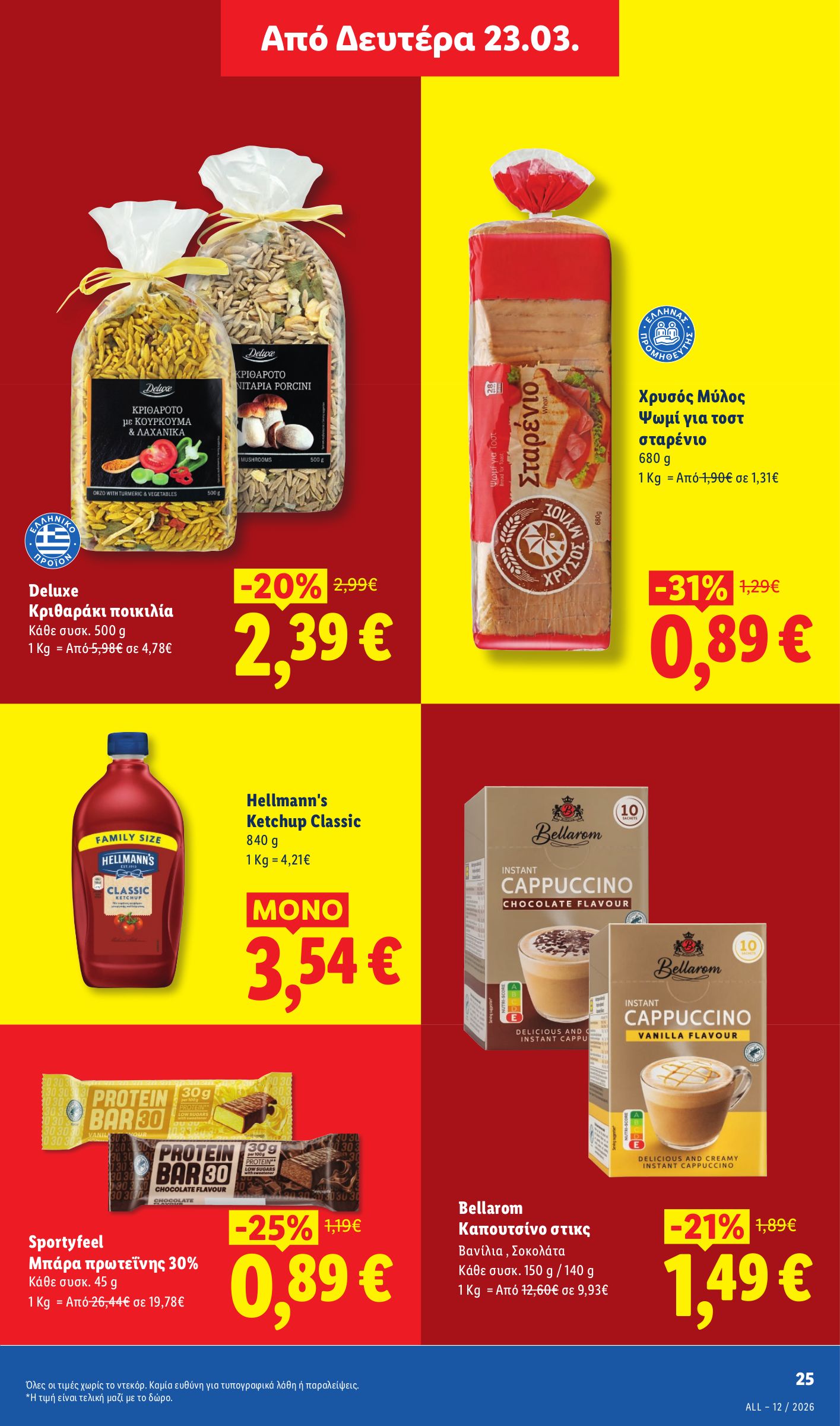 lidl - Lidl φυλλάδιο έγκυρο από 19/03/2026 - 24/03/2026 - page: 25