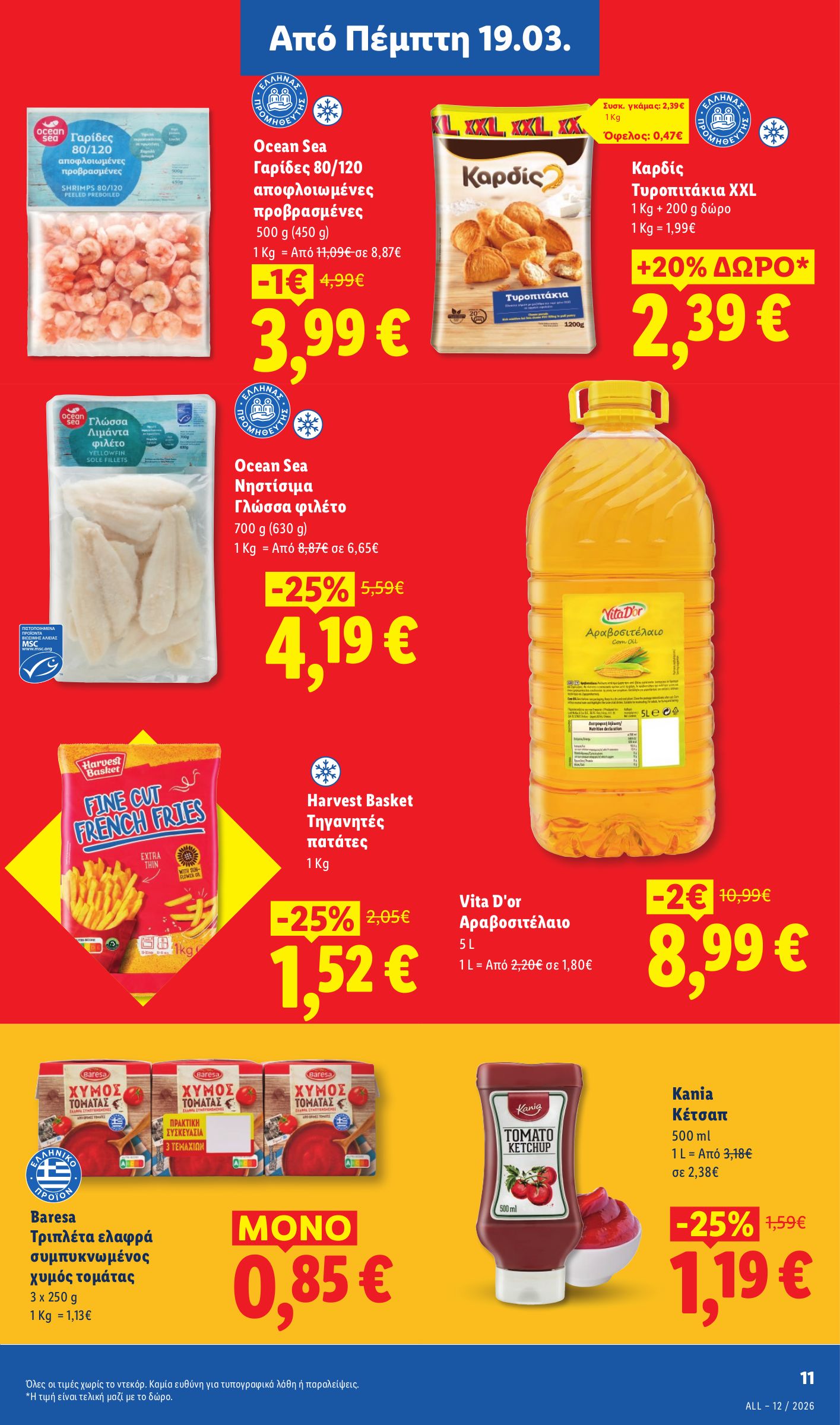 lidl - Lidl φυλλάδιο έγκυρο από 19/03/2026 - 24/03/2026 - page: 11