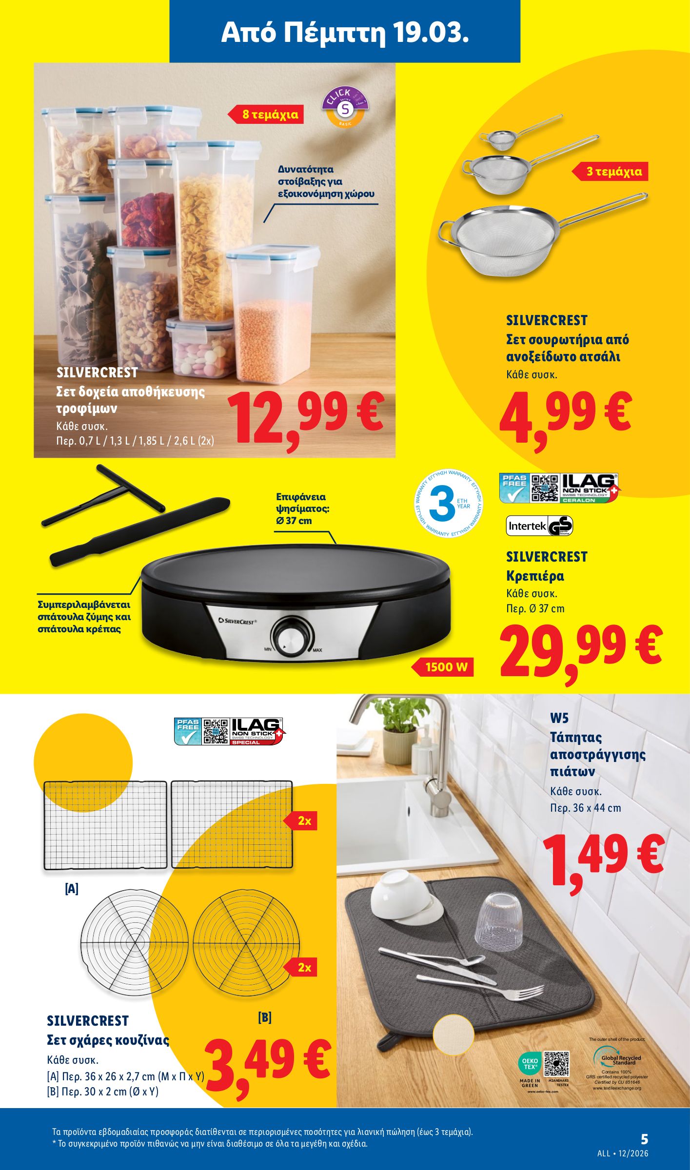 lidl - Lidl φυλλάδιο έγκυρο από 19/03/2026 - 24/03/2026 - page: 55
