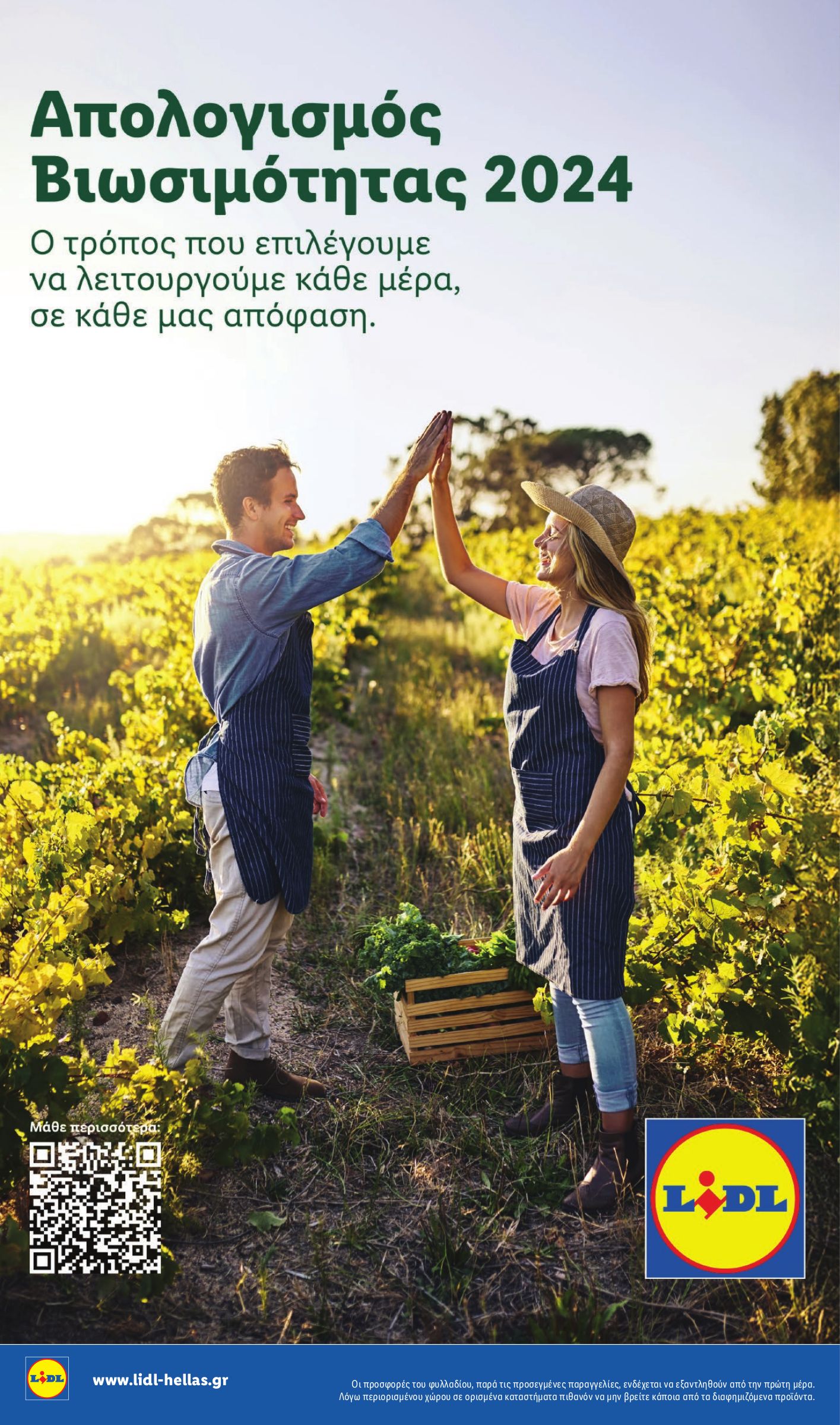 lidl - Lidl φυλλάδιο έγκυρο από 19/03/2026 - 24/03/2026 - page: 22