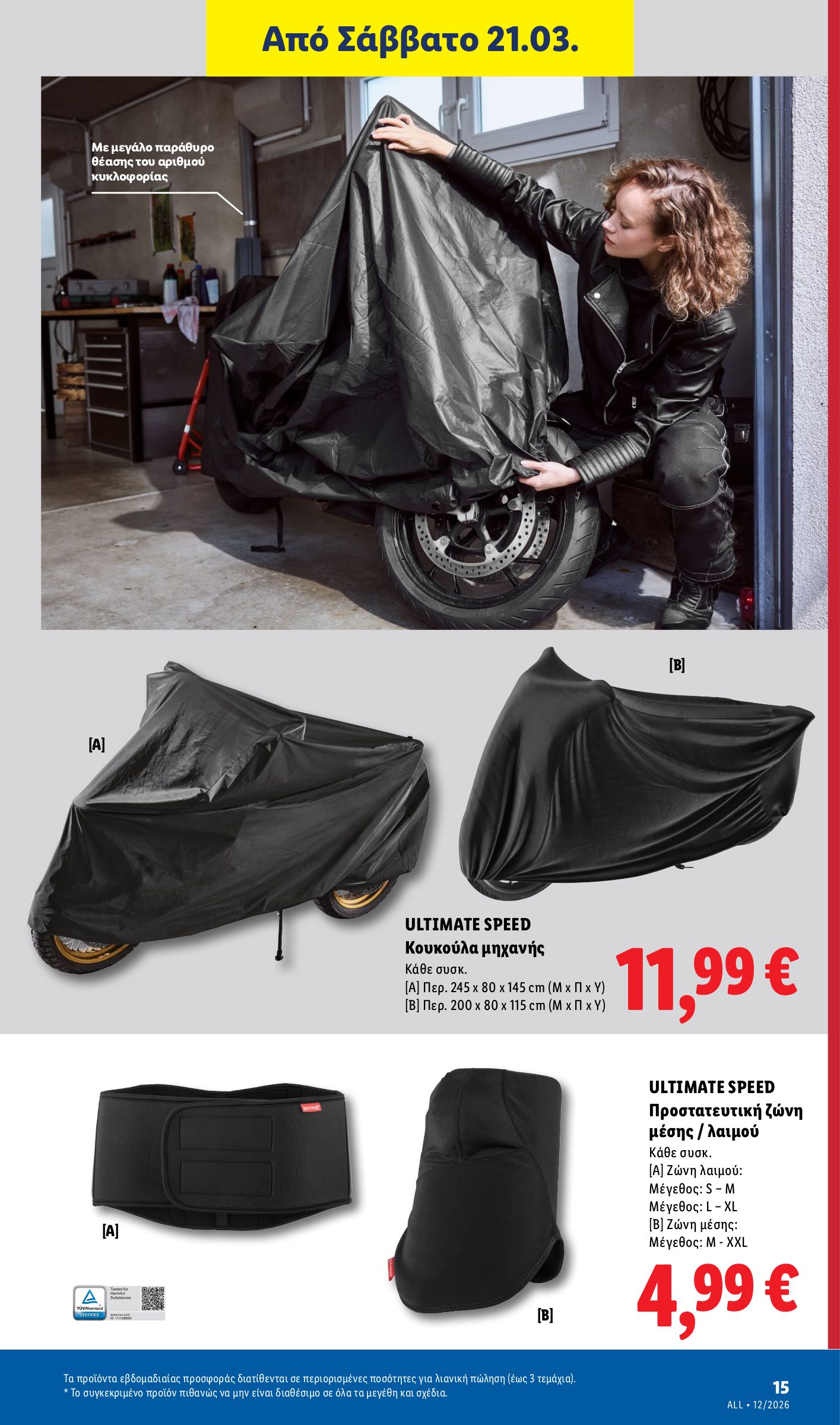 lidl - Lidl φυλλάδιο έγκυρο από 19/03/2026 - 24/03/2026 - page: 65