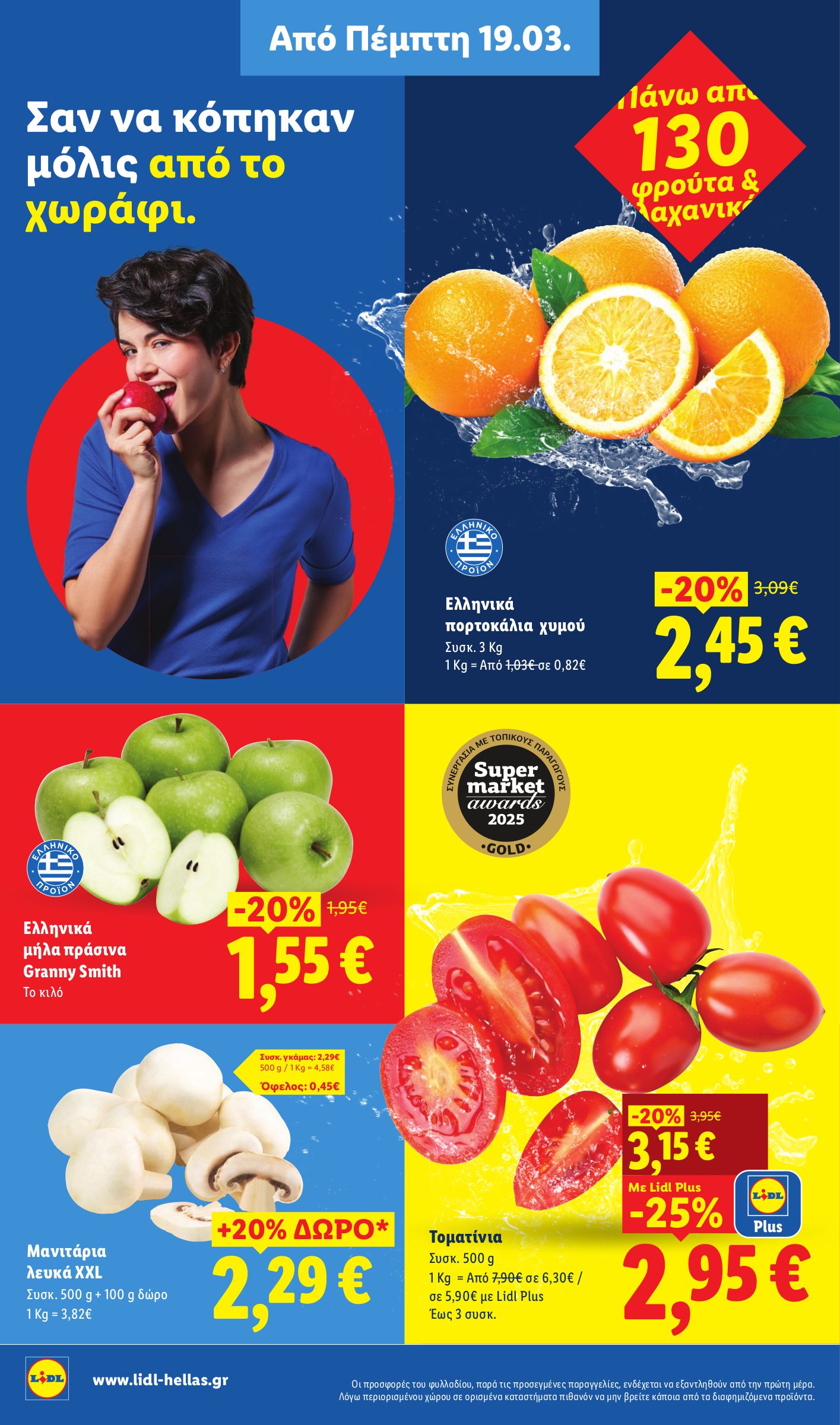 lidl - Lidl φυλλάδιο έγκυρο από 19/03/2026 - 24/03/2026 - page: 2