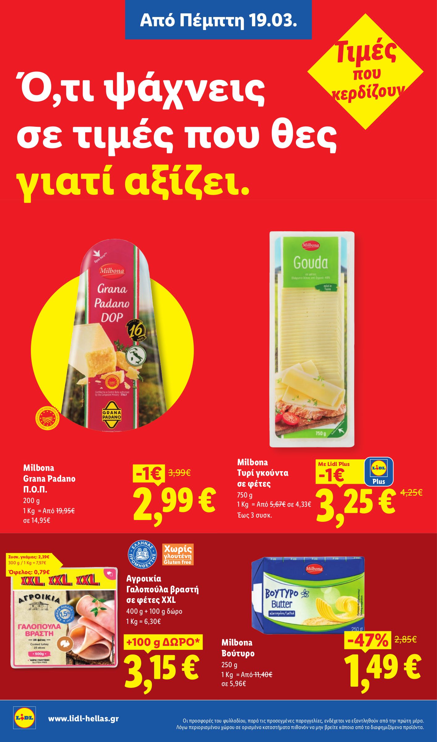 lidl - Lidl φυλλάδιο έγκυρο από 19/03/2026 - 24/03/2026 - page: 10