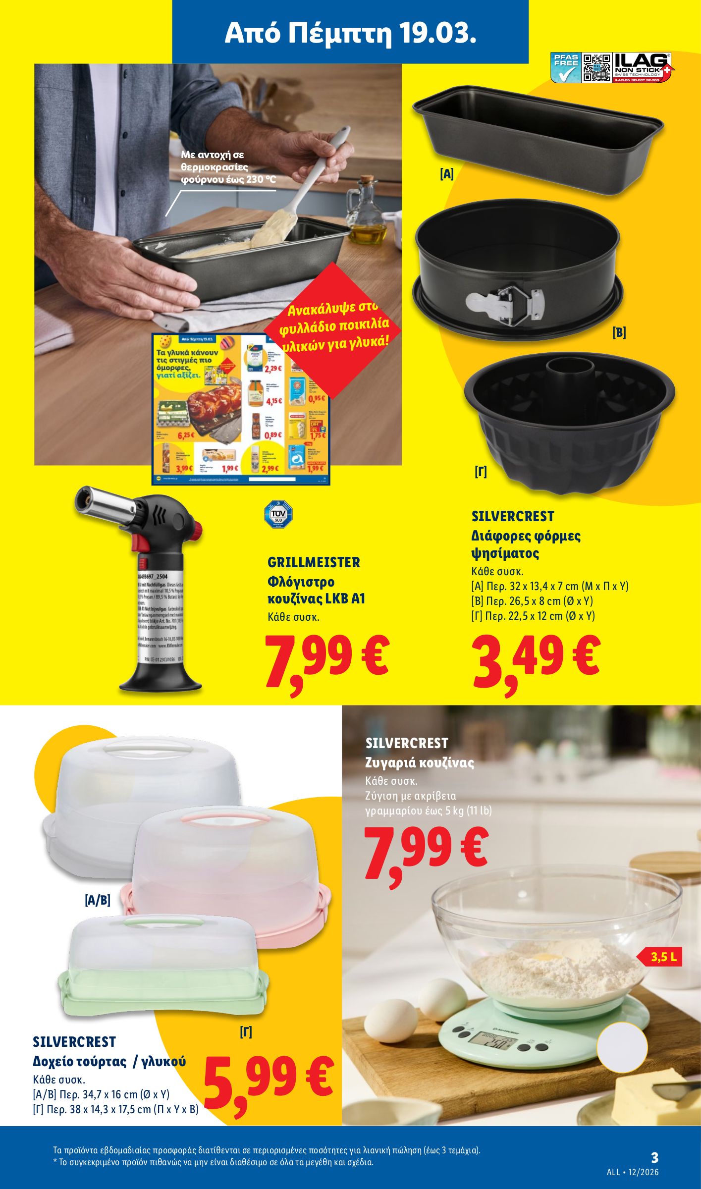 lidl - Lidl φυλλάδιο έγκυρο από 19/03/2026 - 24/03/2026 - page: 53
