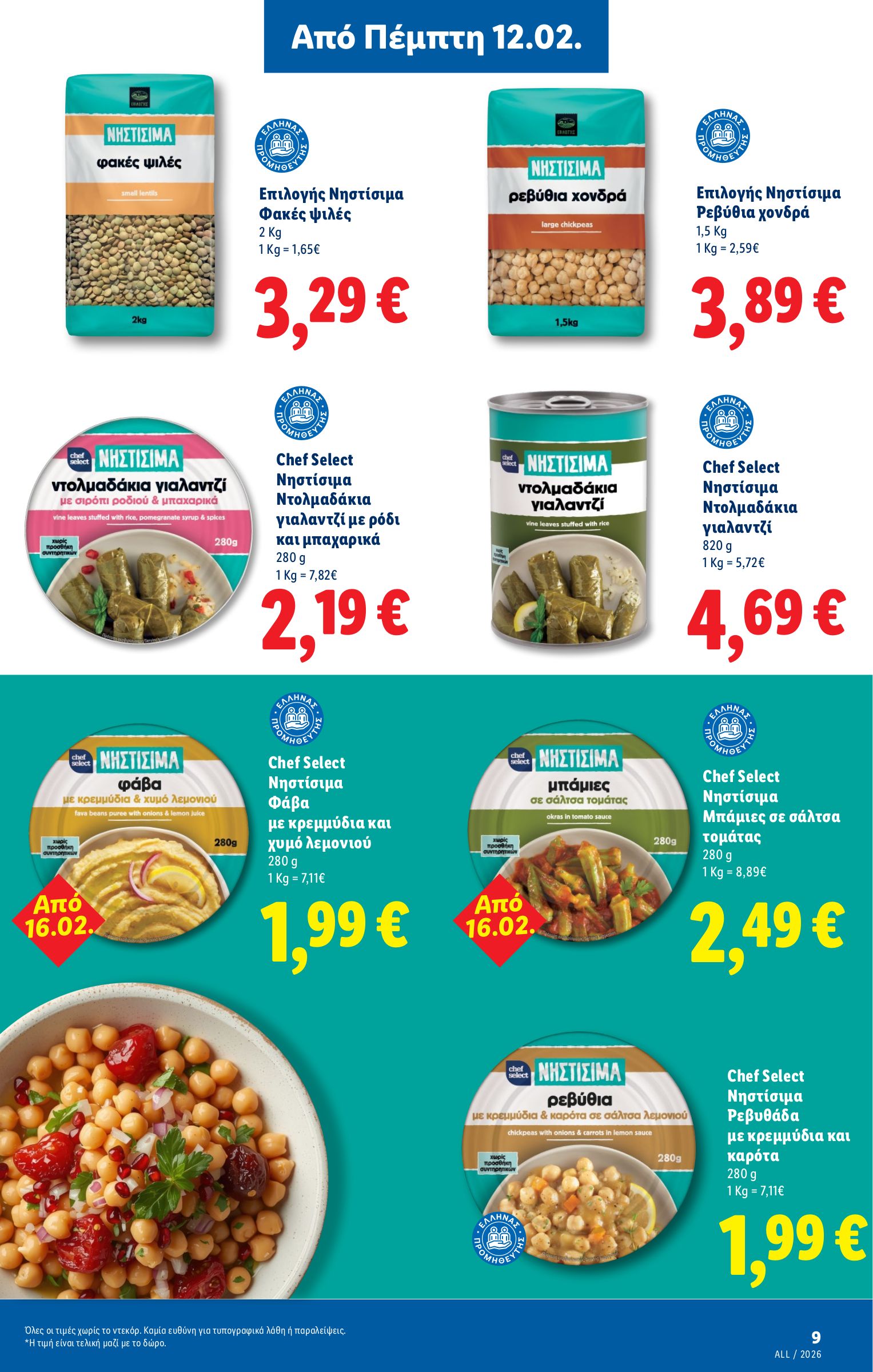 lidl - Lidl φυλλάδιο έγκυρο από 19/03/2026 - 24/03/2026 - page: 37
