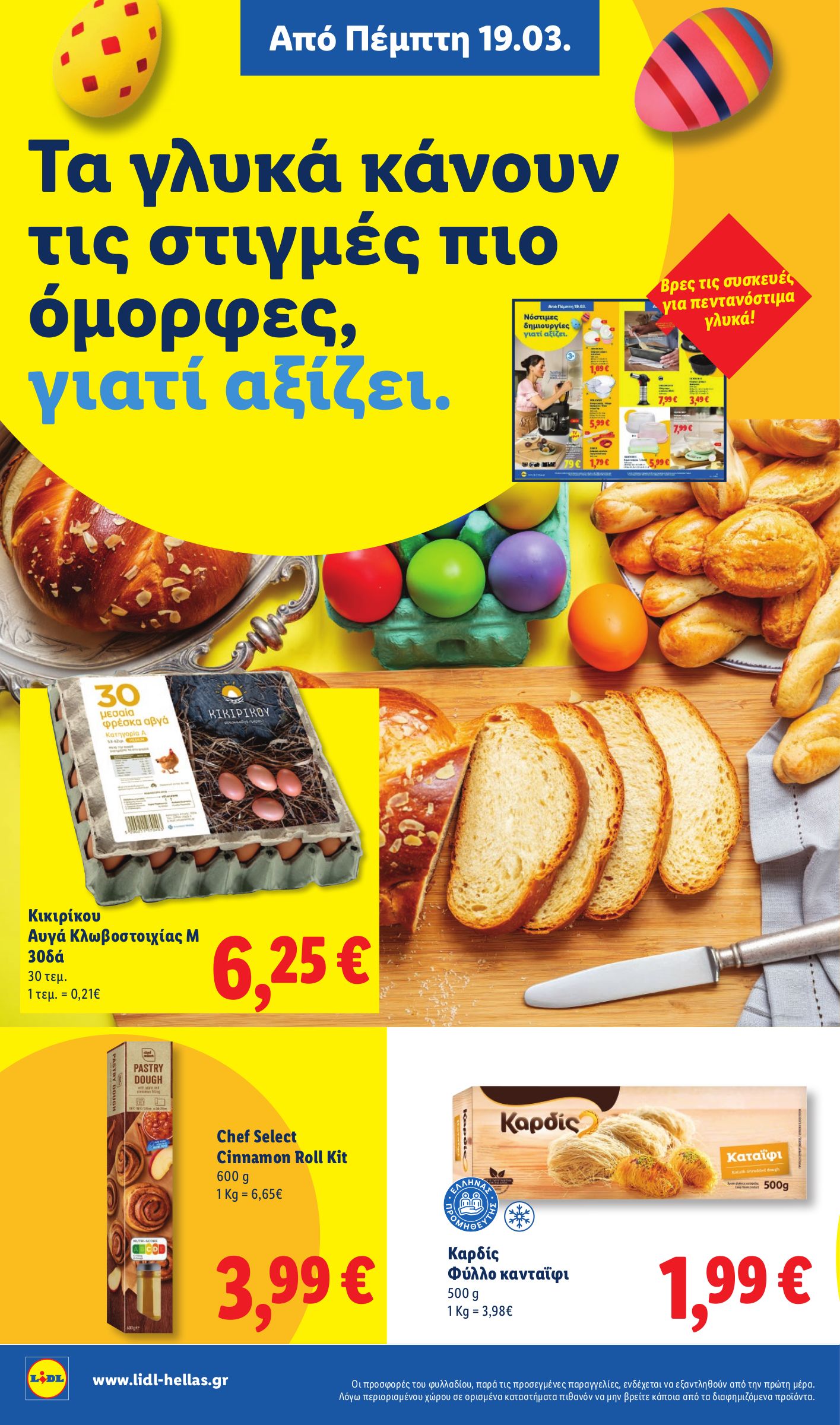 lidl - Lidl φυλλάδιο έγκυρο από 19/03/2026 - 24/03/2026 - page: 18