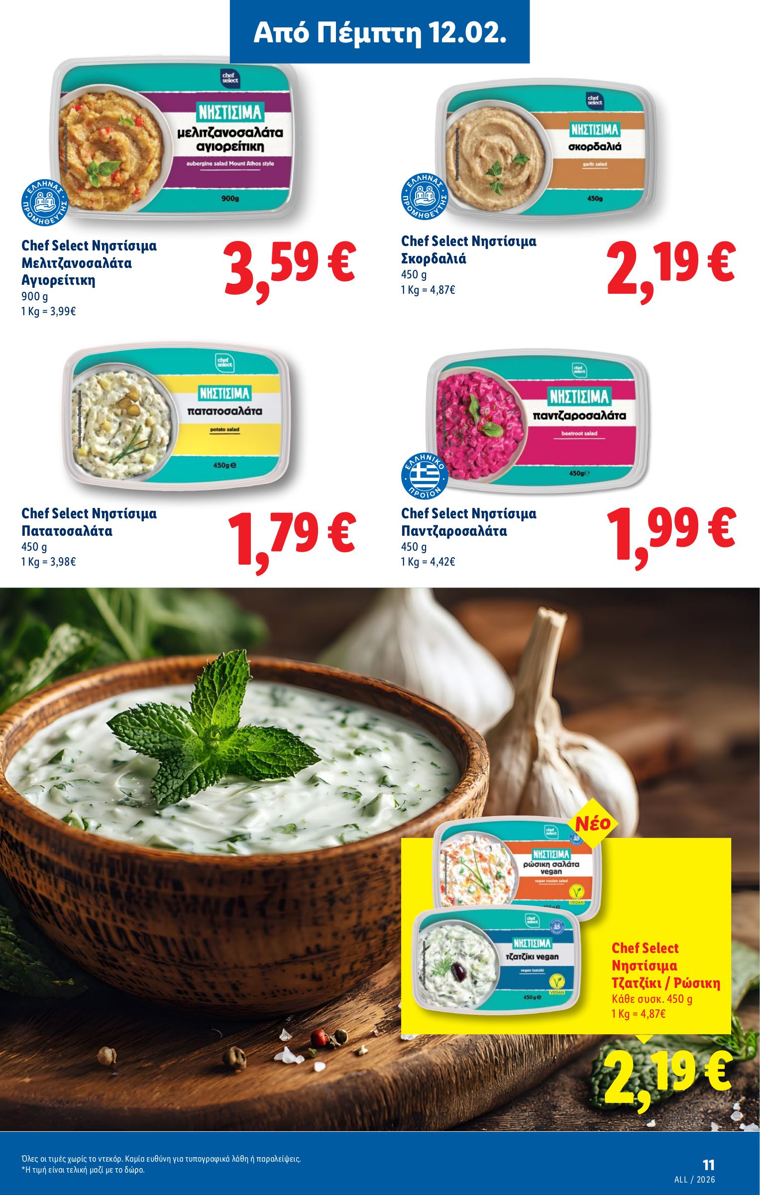 lidl - Lidl φυλλάδιο έγκυρο από 19/03/2026 - 24/03/2026 - page: 39