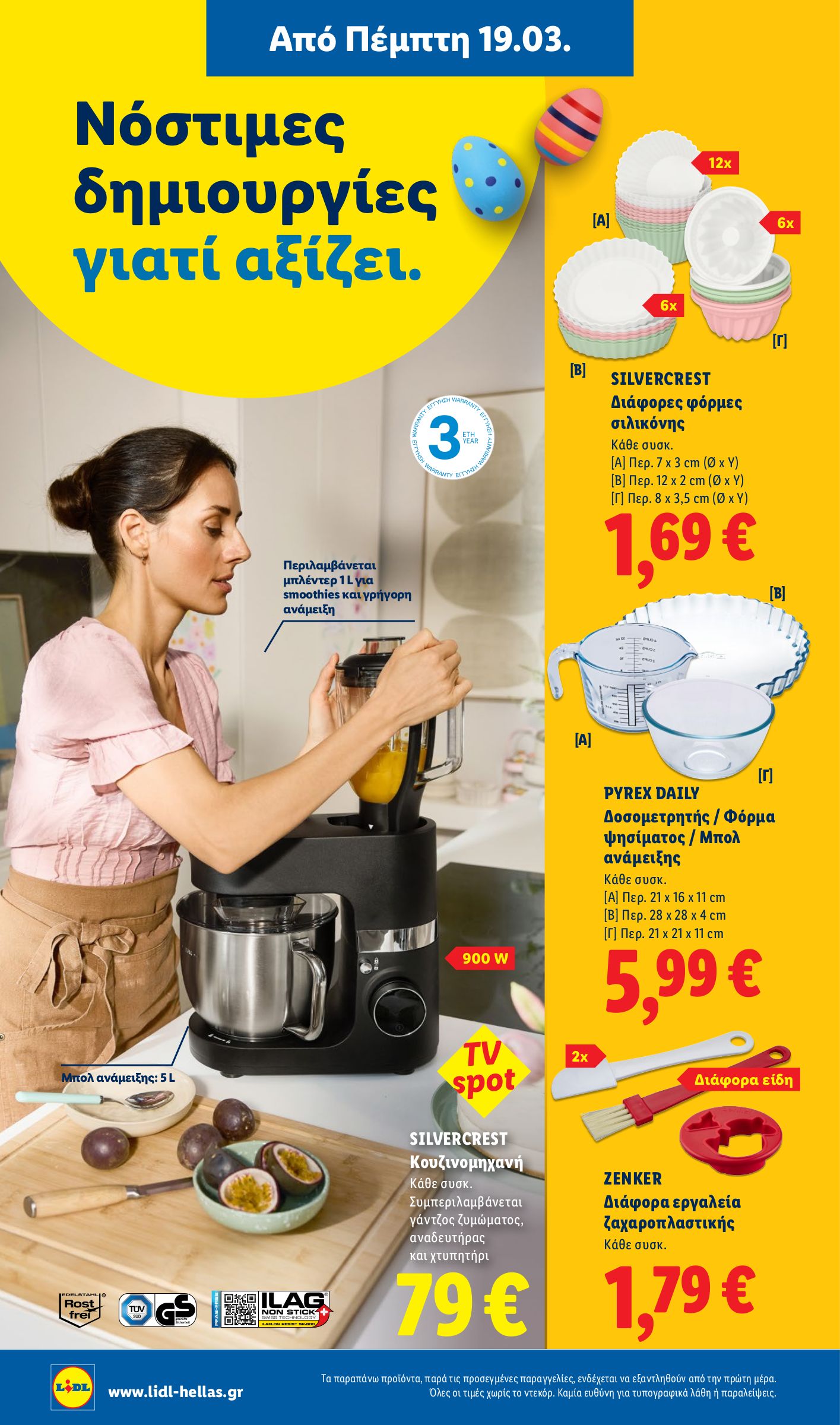 lidl - Lidl φυλλάδιο έγκυρο από 19/03/2026 - 24/03/2026 - page: 52