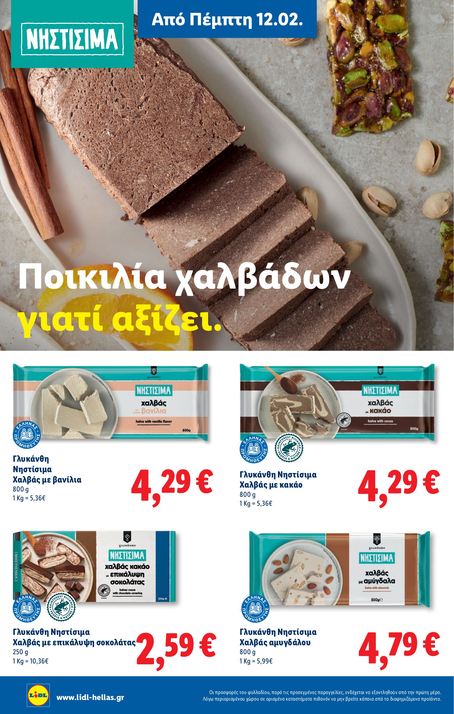 lidl - Lidl φυλλάδιο έγκυρο από 19/03/2026 - 24/03/2026 - page: 48