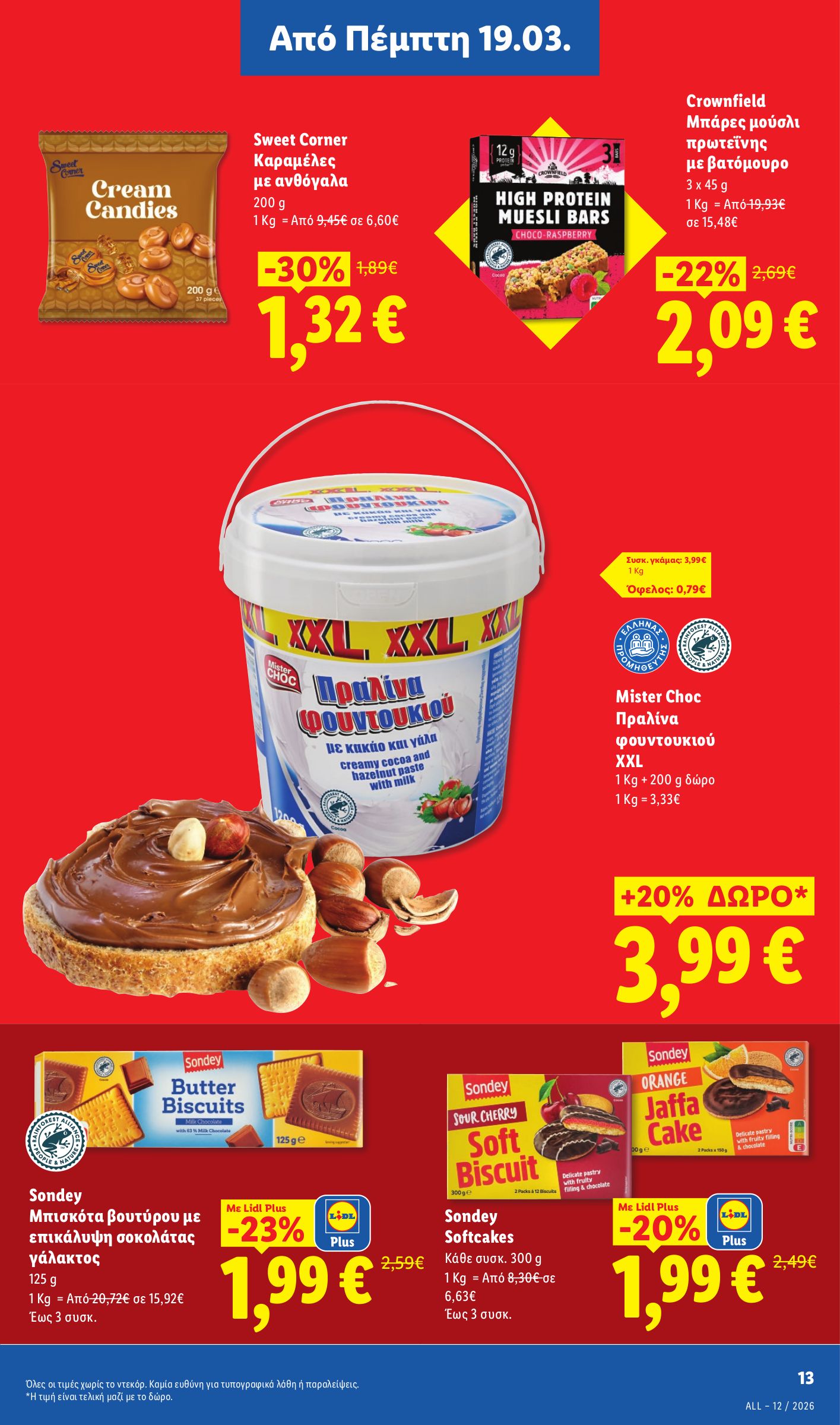 lidl - Lidl φυλλάδιο έγκυρο από 19/03/2026 - 24/03/2026 - page: 13