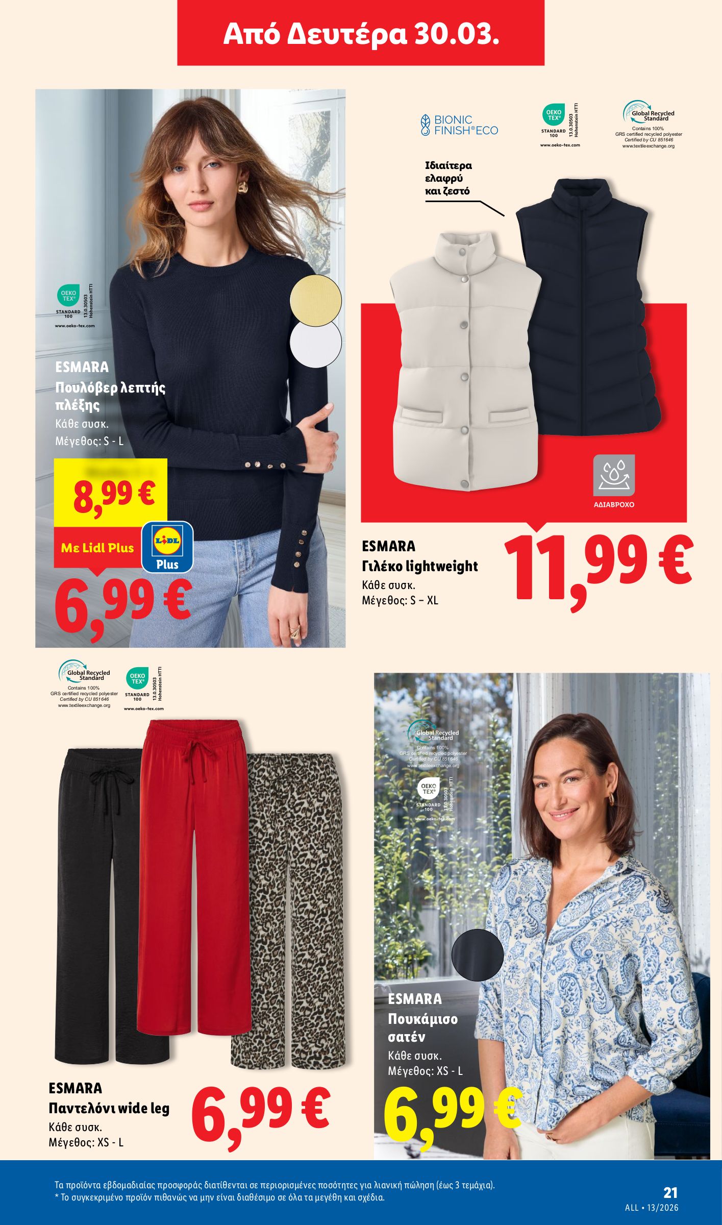 lidl - Lidl - Μη τρόφιμα φυλλάδιο έγκυρο από 26/03/2026 - 01/04/2026 - page: 21