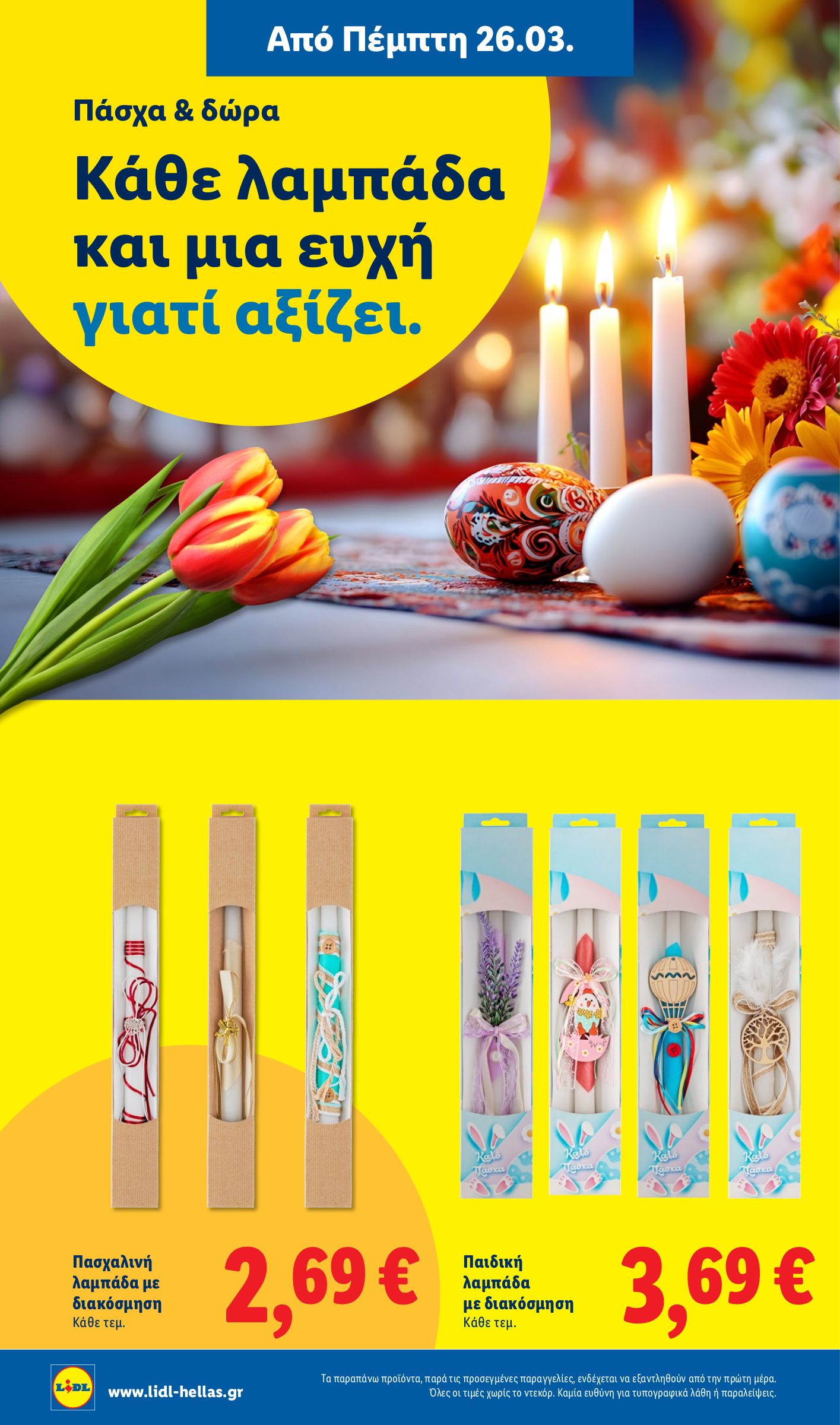 lidl - Lidl - Μη τρόφιμα φυλλάδιο έγκυρο από 26/03/2026 - 01/04/2026 - page: 10