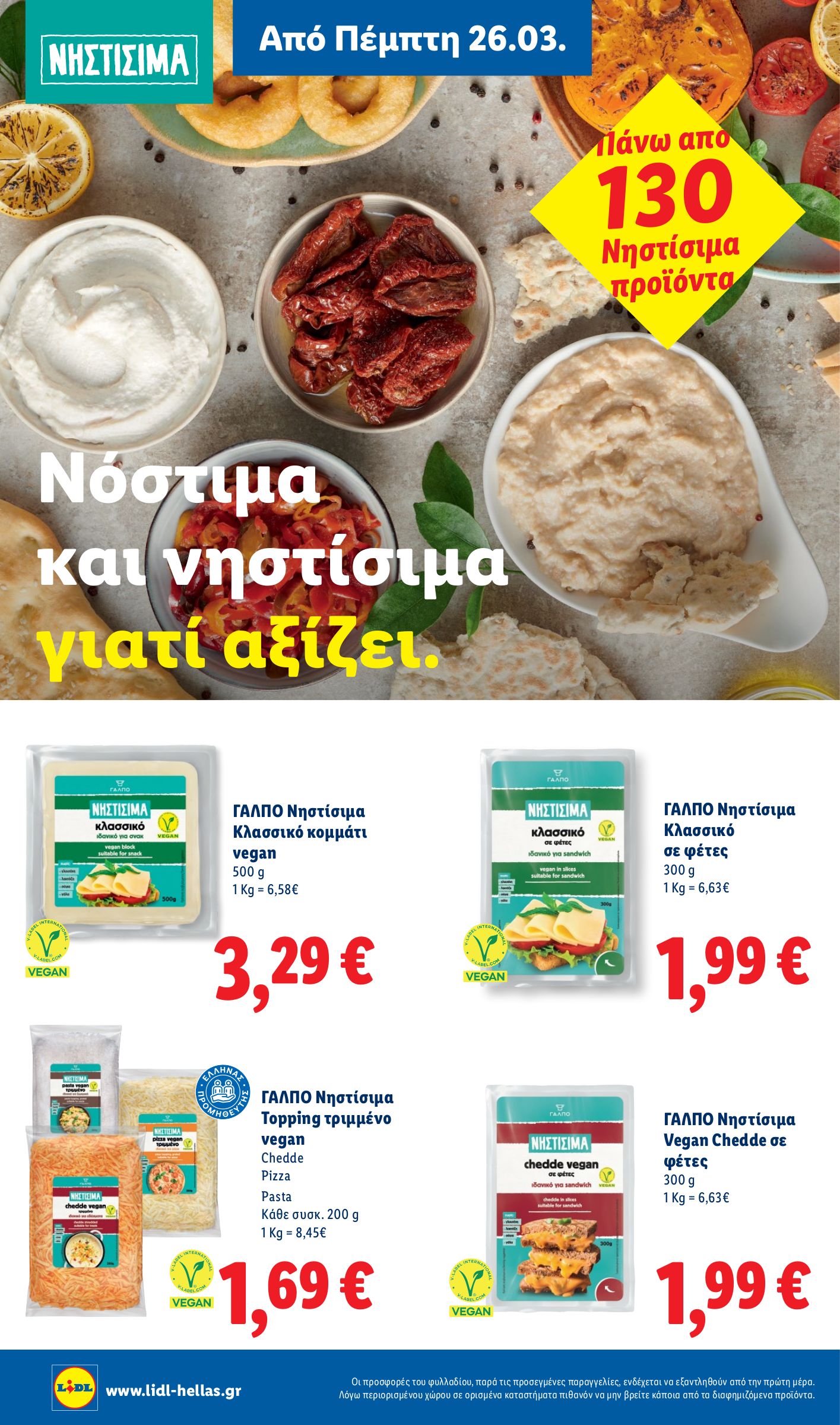lidl - Lidl φυλλάδιο έγκυρο από 26/03/2026 - 01/04/2026 - page: 14