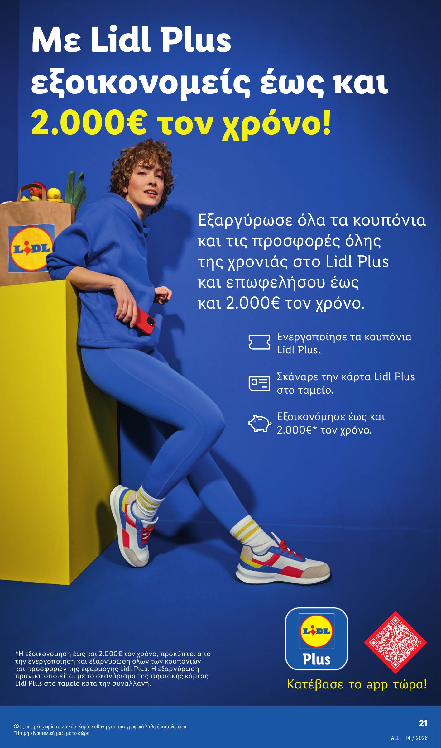 lidl - Lidl φυλλάδιο έγκυρο από 02/04/2026 - 08/04/2026 - page: 23