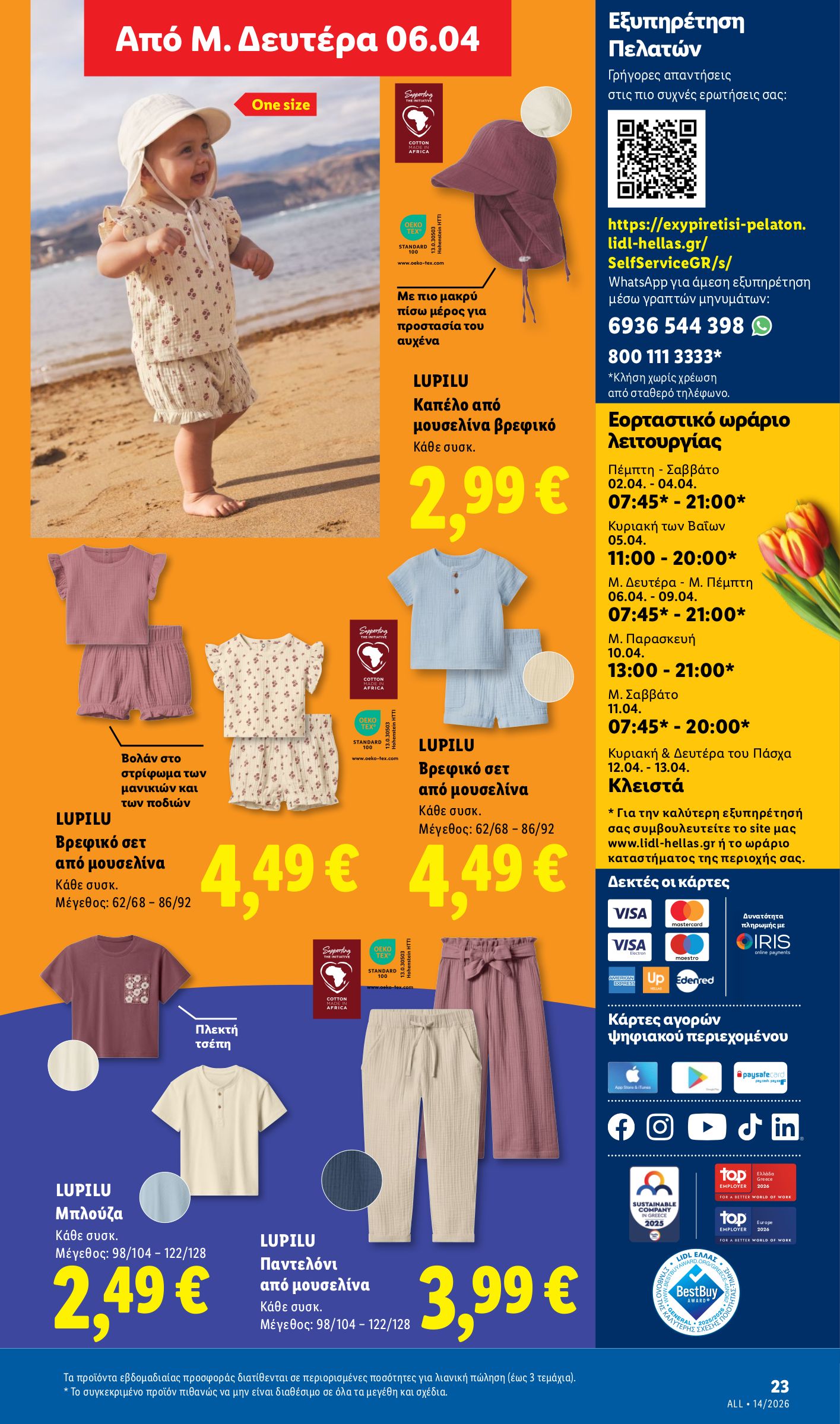 lidl - Lidl φυλλάδιο έγκυρο από 02/04/2026 - 08/04/2026 - page: 53