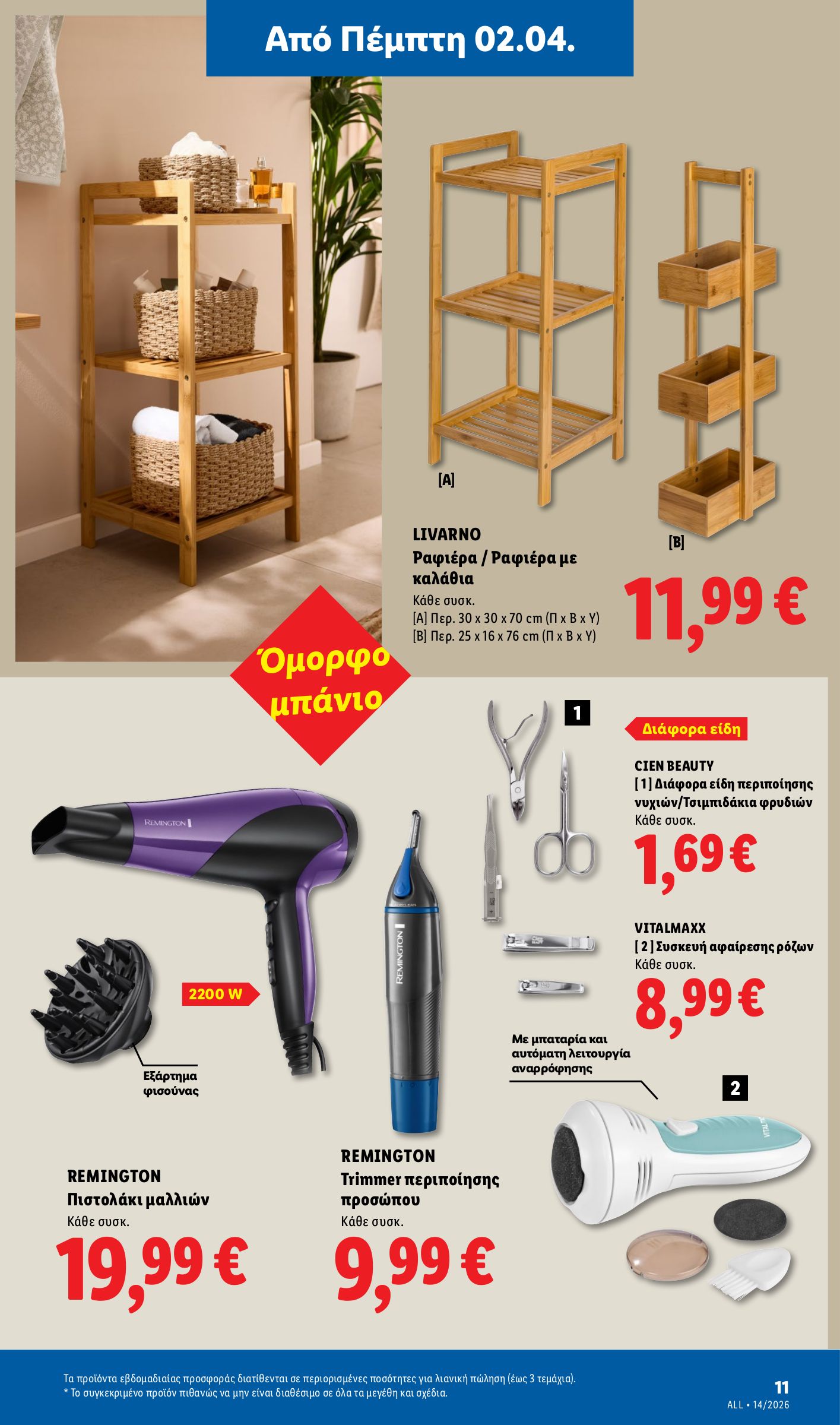 lidl - Lidl φυλλάδιο έγκυρο από 02/04/2026 - 08/04/2026 - page: 41