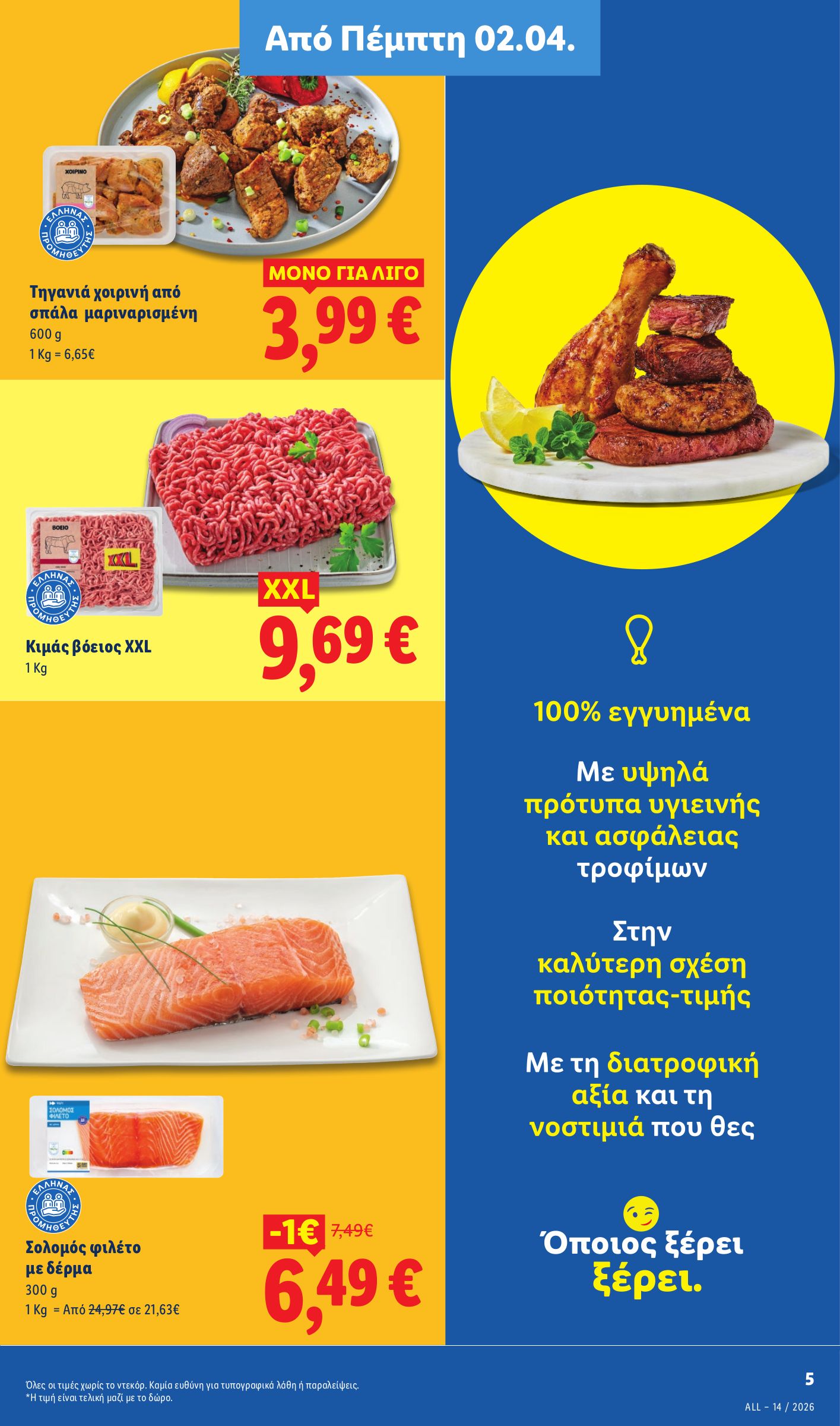 lidl - Lidl φυλλάδιο έγκυρο από 02/04/2026 - 08/04/2026 - page: 5