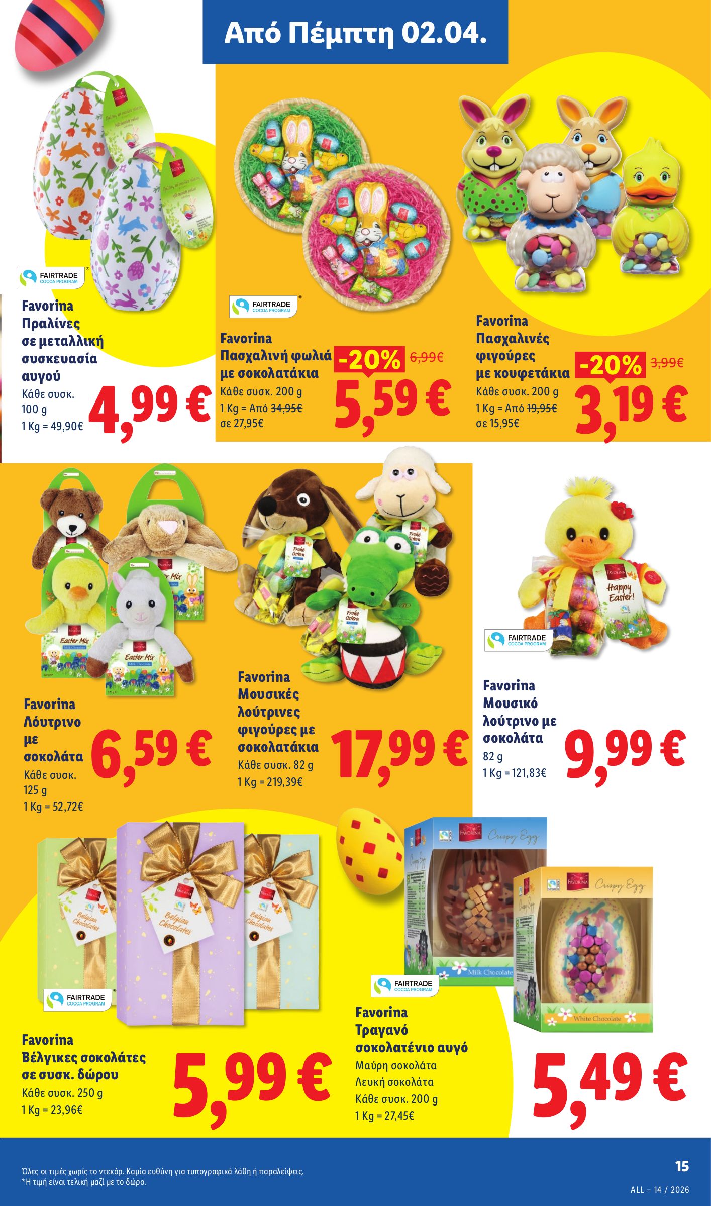 lidl - Lidl φυλλάδιο έγκυρο από 02/04/2026 - 08/04/2026 - page: 17