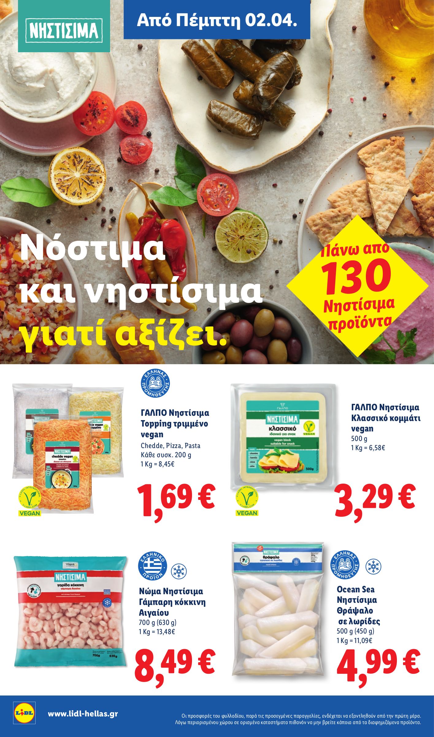 lidl - Lidl φυλλάδιο έγκυρο από 02/04/2026 - 08/04/2026 - page: 10
