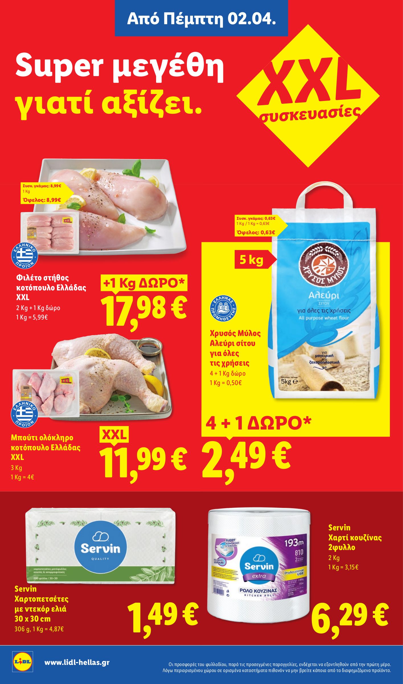 lidl - Lidl φυλλάδιο έγκυρο από 02/04/2026 - 08/04/2026 - page: 20