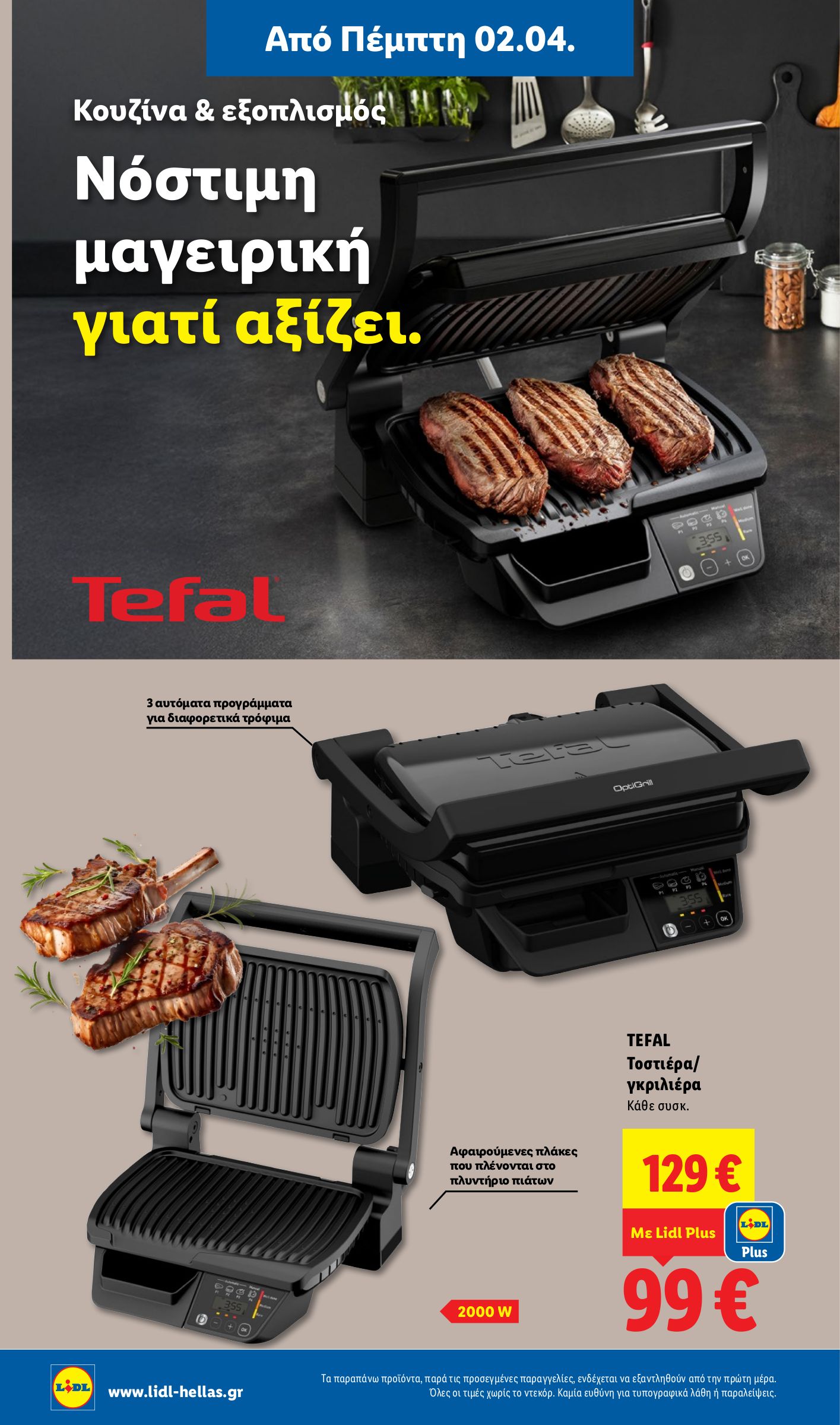 lidl - Lidl φυλλάδιο έγκυρο από 02/04/2026 - 08/04/2026 - page: 42