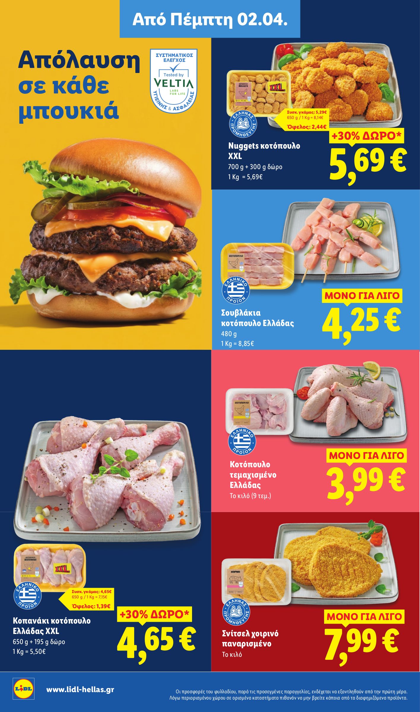 lidl - Lidl φυλλάδιο έγκυρο από 02/04/2026 - 08/04/2026 - page: 4