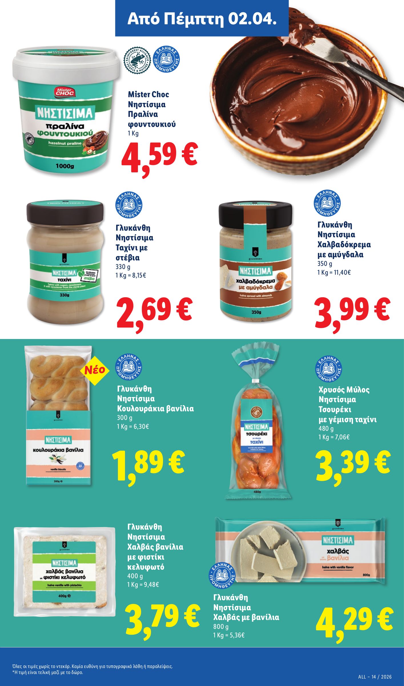 lidl - Lidl φυλλάδιο έγκυρο από 02/04/2026 - 08/04/2026 - page: 11