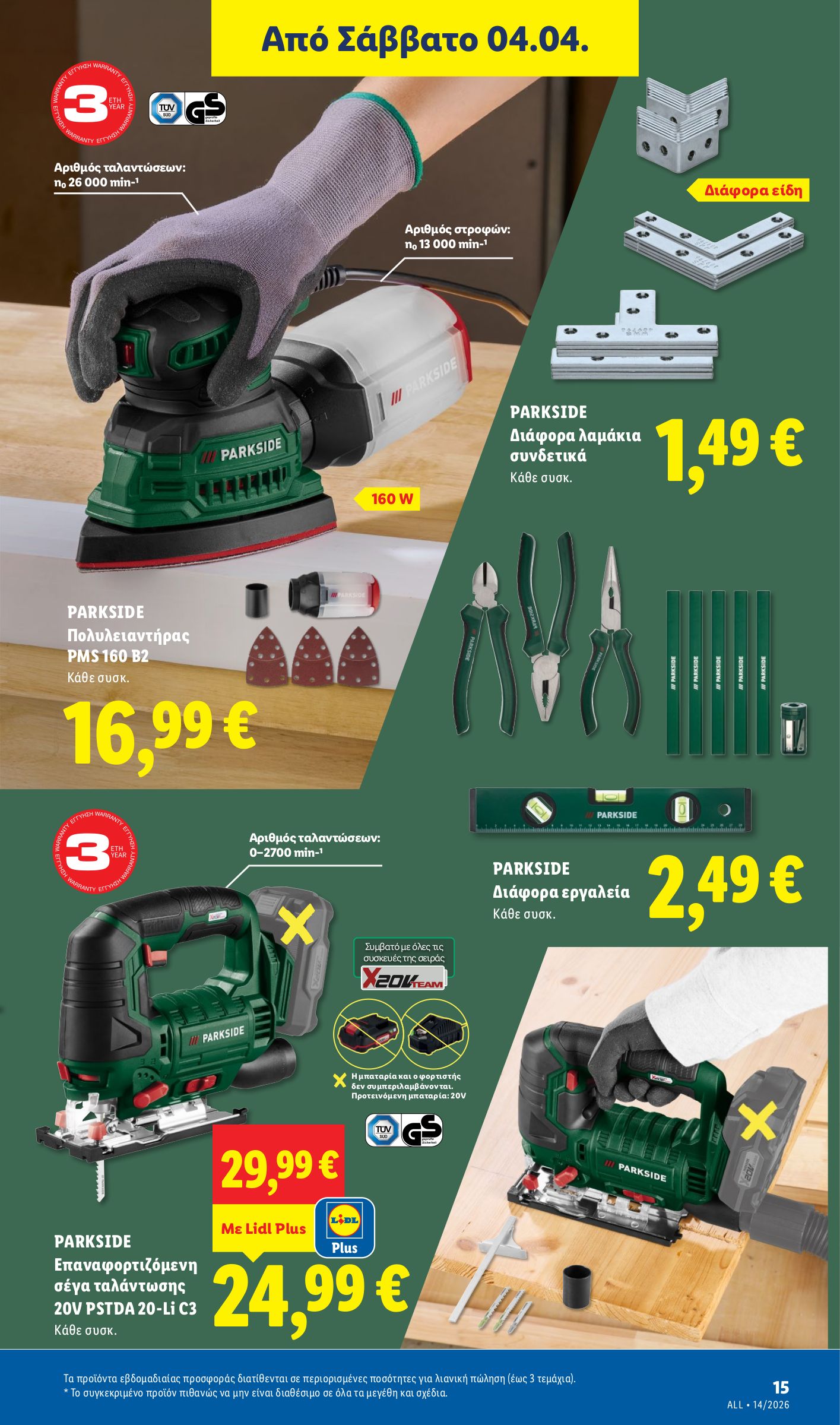 lidl - Lidl φυλλάδιο έγκυρο από 02/04/2026 - 08/04/2026 - page: 45