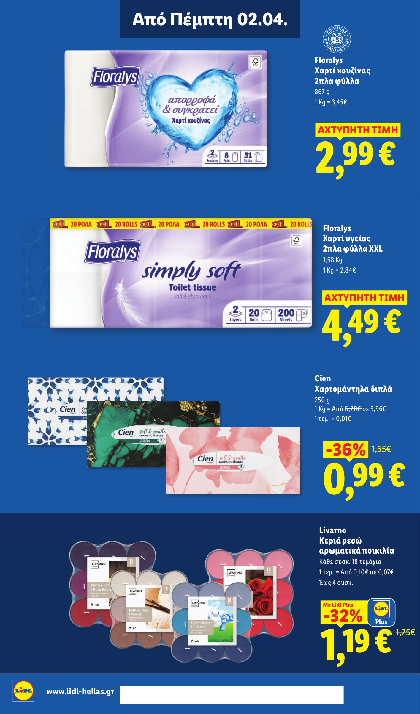 lidl - Lidl φυλλάδιο έγκυρο από 02/04/2026 - 08/04/2026 - page: 22