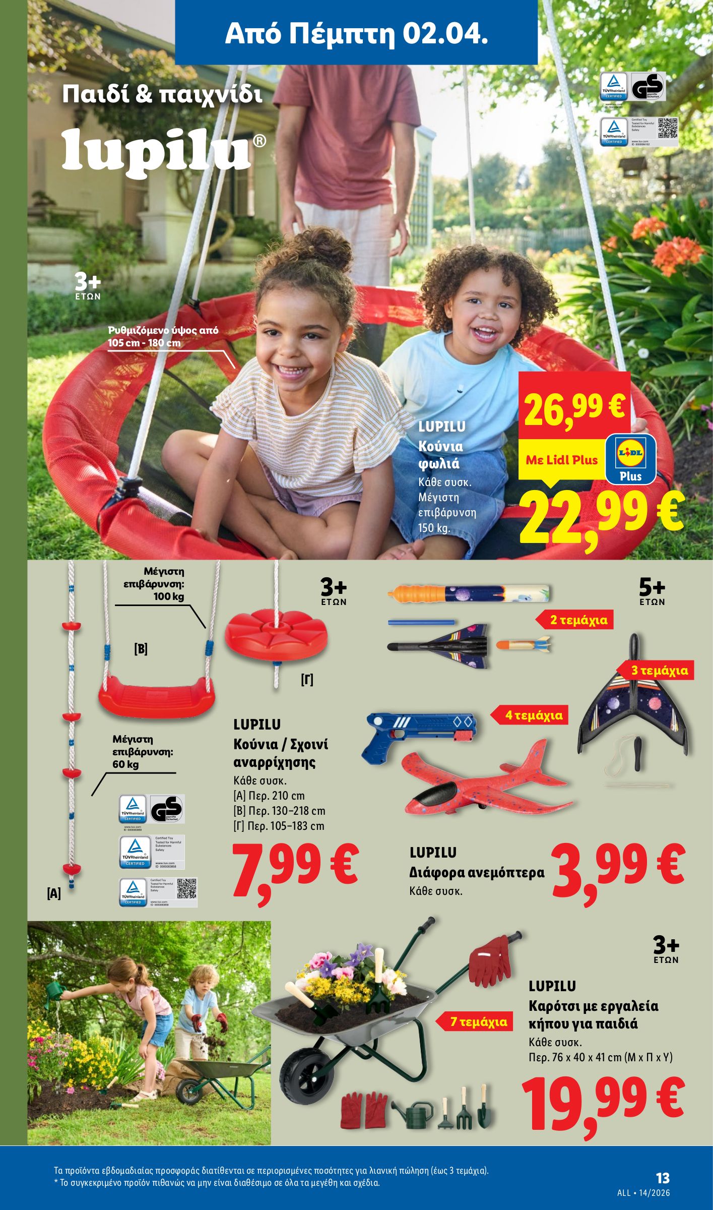 lidl - Lidl φυλλάδιο έγκυρο από 02/04/2026 - 08/04/2026 - page: 43
