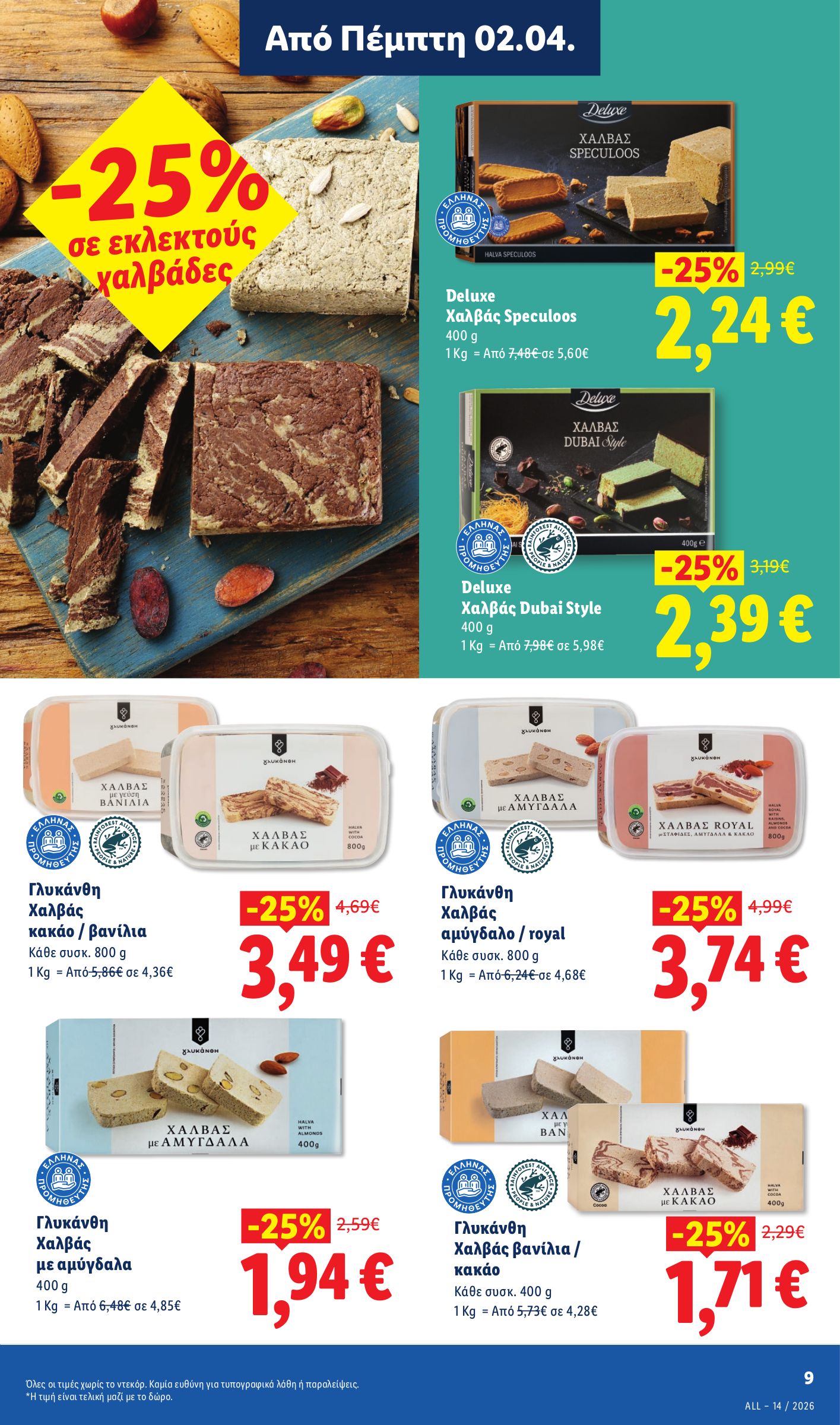 lidl - Lidl φυλλάδιο έγκυρο από 02/04/2026 - 08/04/2026 - page: 9
