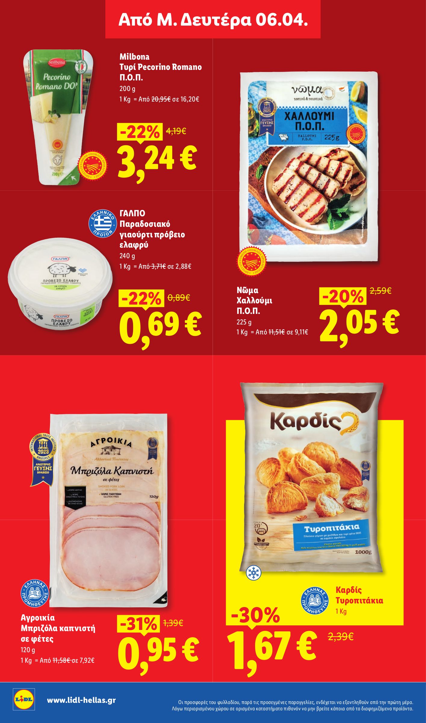 lidl - Lidl φυλλάδιο έγκυρο από 02/04/2026 - 08/04/2026 - page: 26