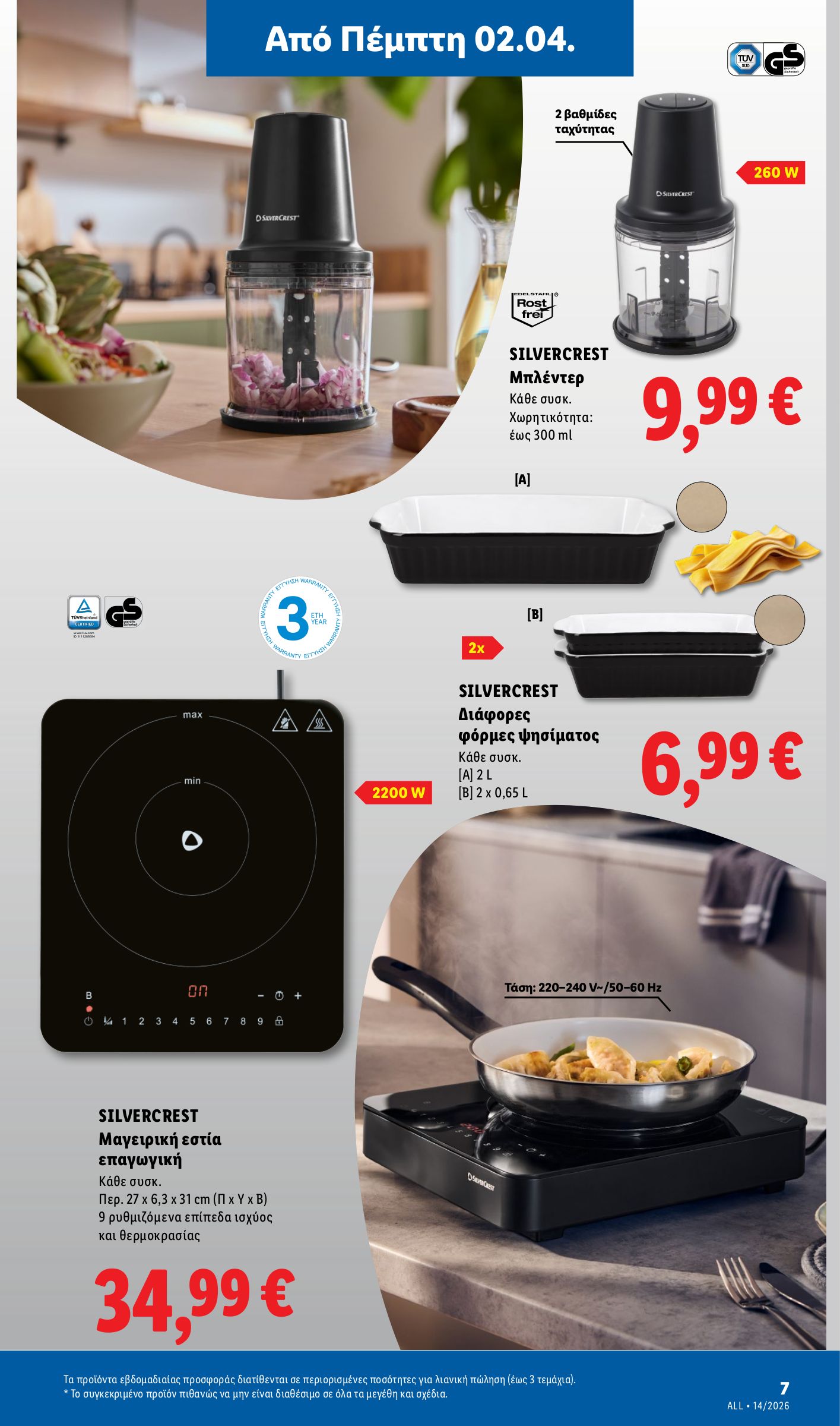 lidl - Lidl φυλλάδιο έγκυρο από 02/04/2026 - 08/04/2026 - page: 37