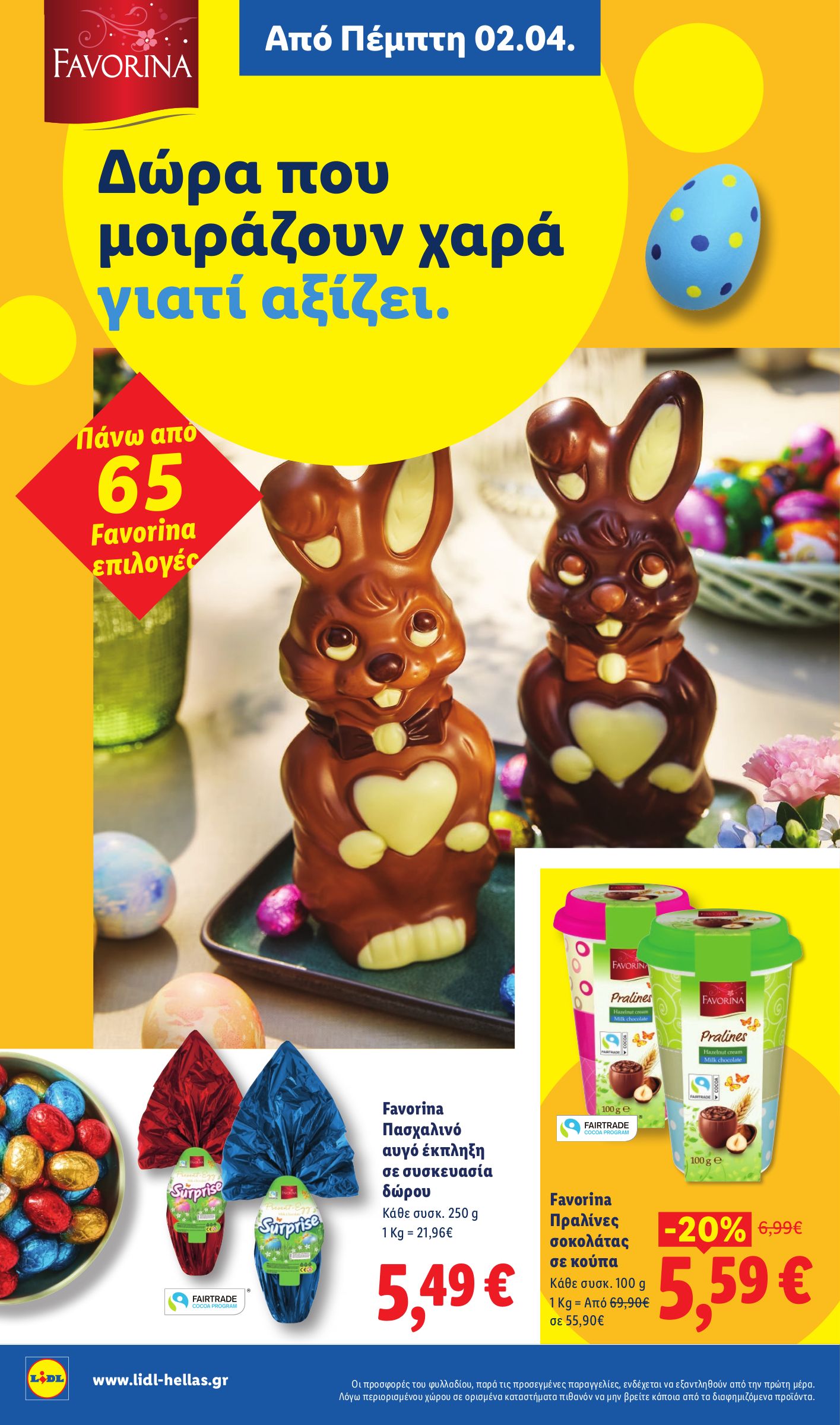 lidl - Lidl φυλλάδιο έγκυρο από 02/04/2026 - 08/04/2026 - page: 16