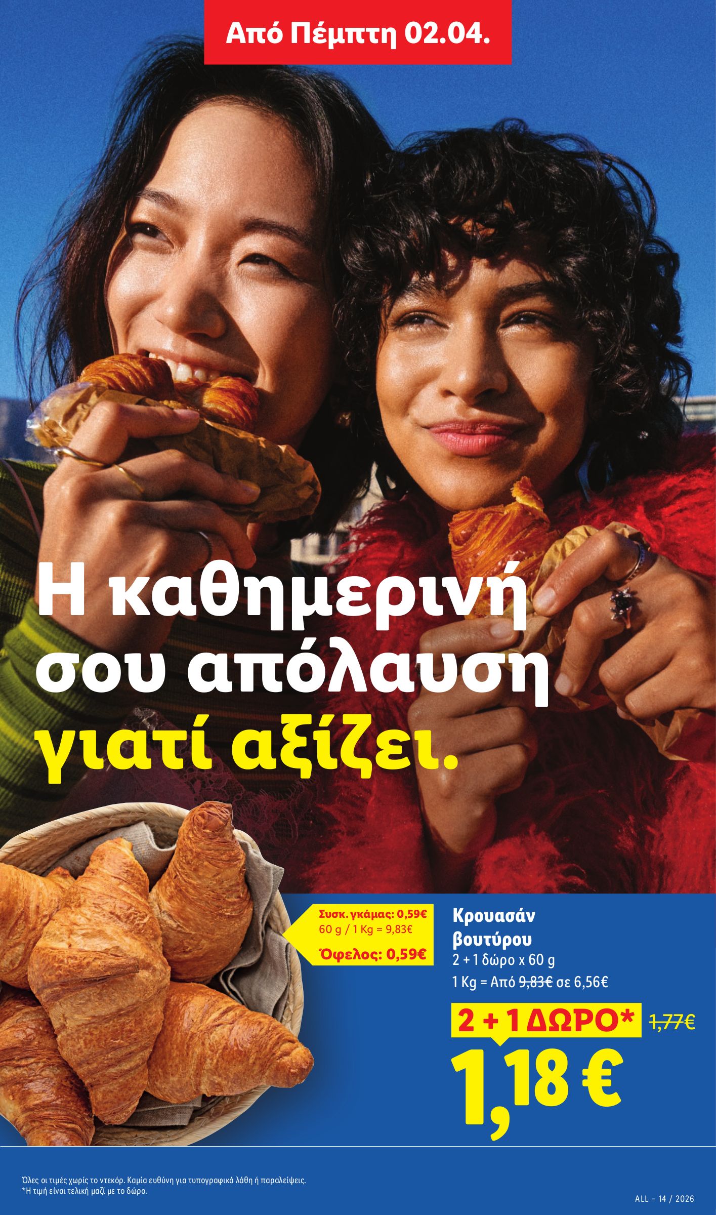 lidl - Lidl φυλλάδιο έγκυρο από 02/04/2026 - 08/04/2026 - page: 29
