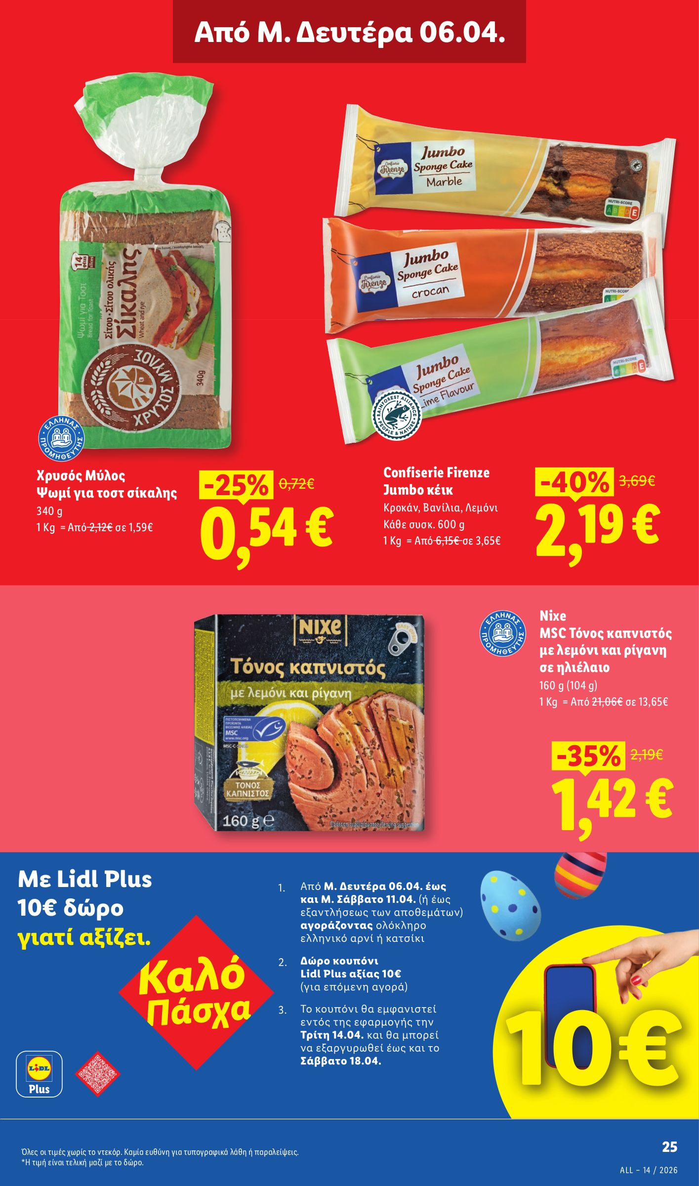 lidl - Lidl φυλλάδιο έγκυρο από 02/04/2026 - 08/04/2026 - page: 27