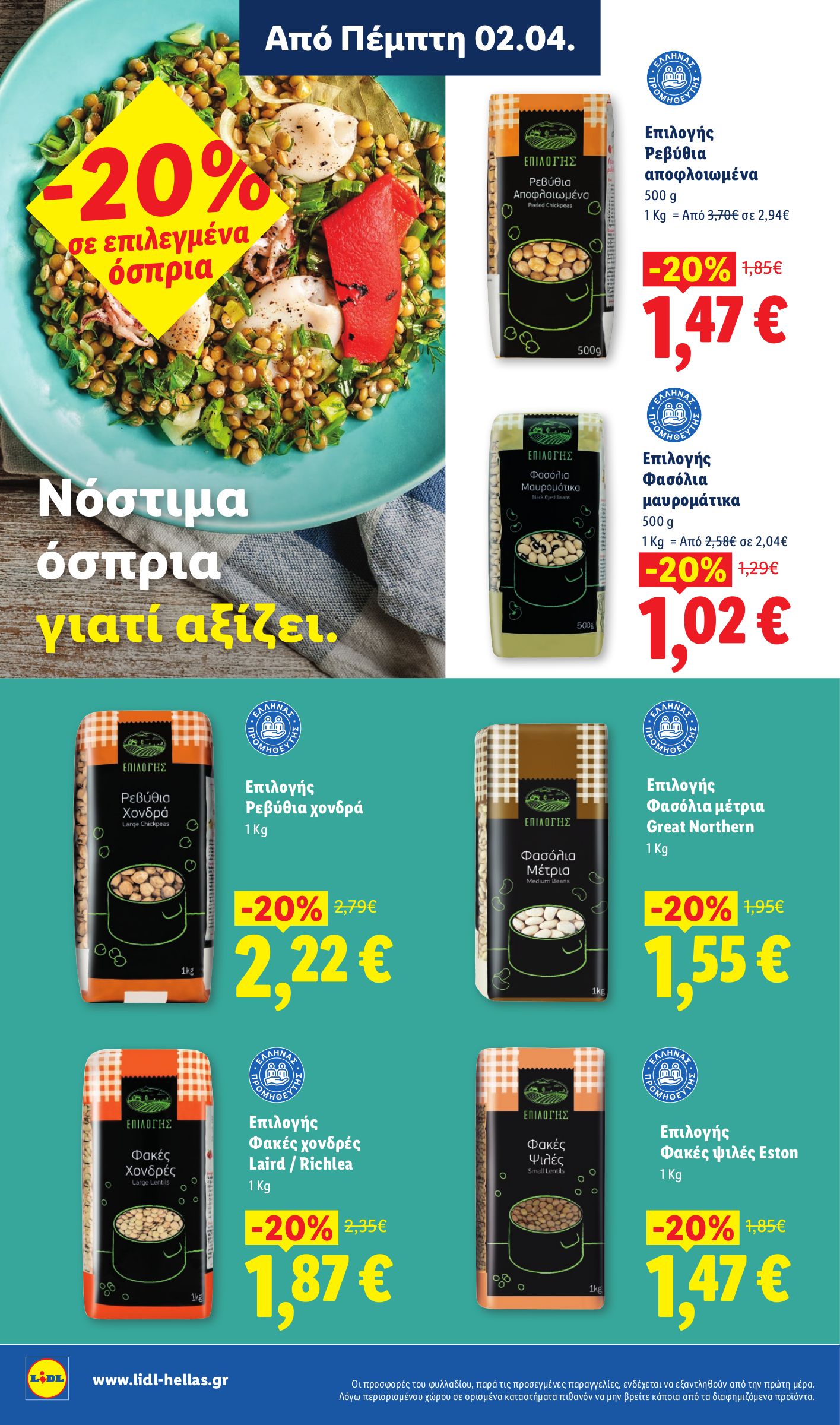 lidl - Lidl φυλλάδιο έγκυρο από 02/04/2026 - 08/04/2026 - page: 8