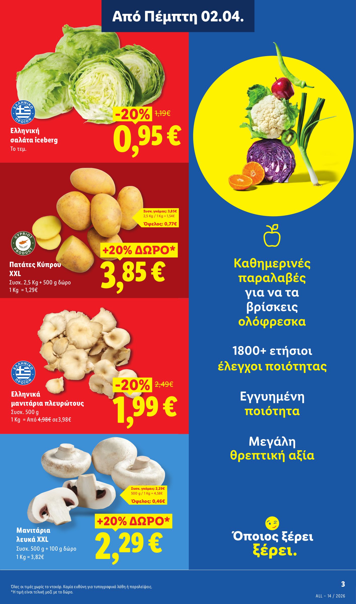 lidl - Lidl φυλλάδιο έγκυρο από 02/04/2026 - 08/04/2026 - page: 3