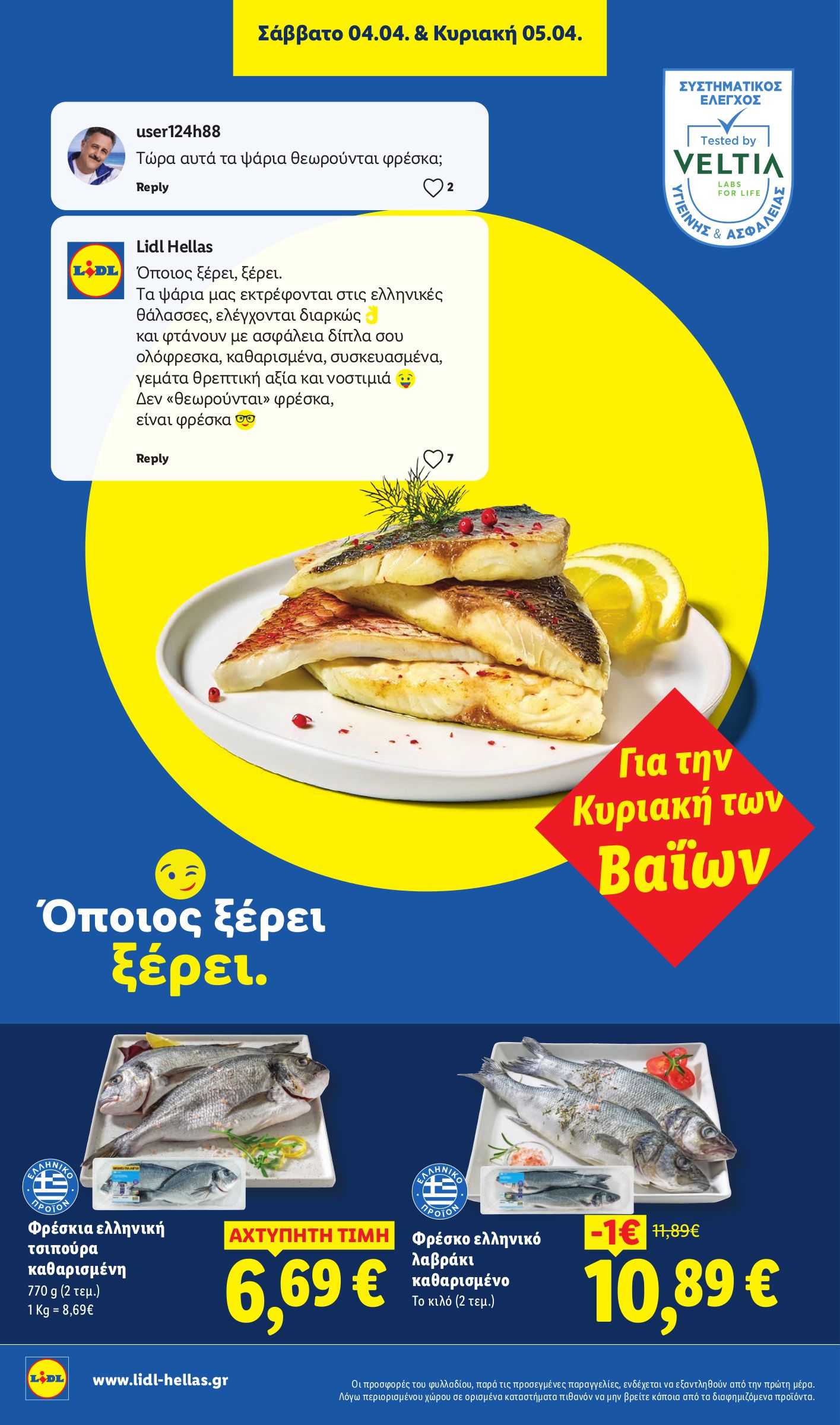 lidl - Lidl φυλλάδιο έγκυρο από 02/04/2026 - 08/04/2026 - page: 24