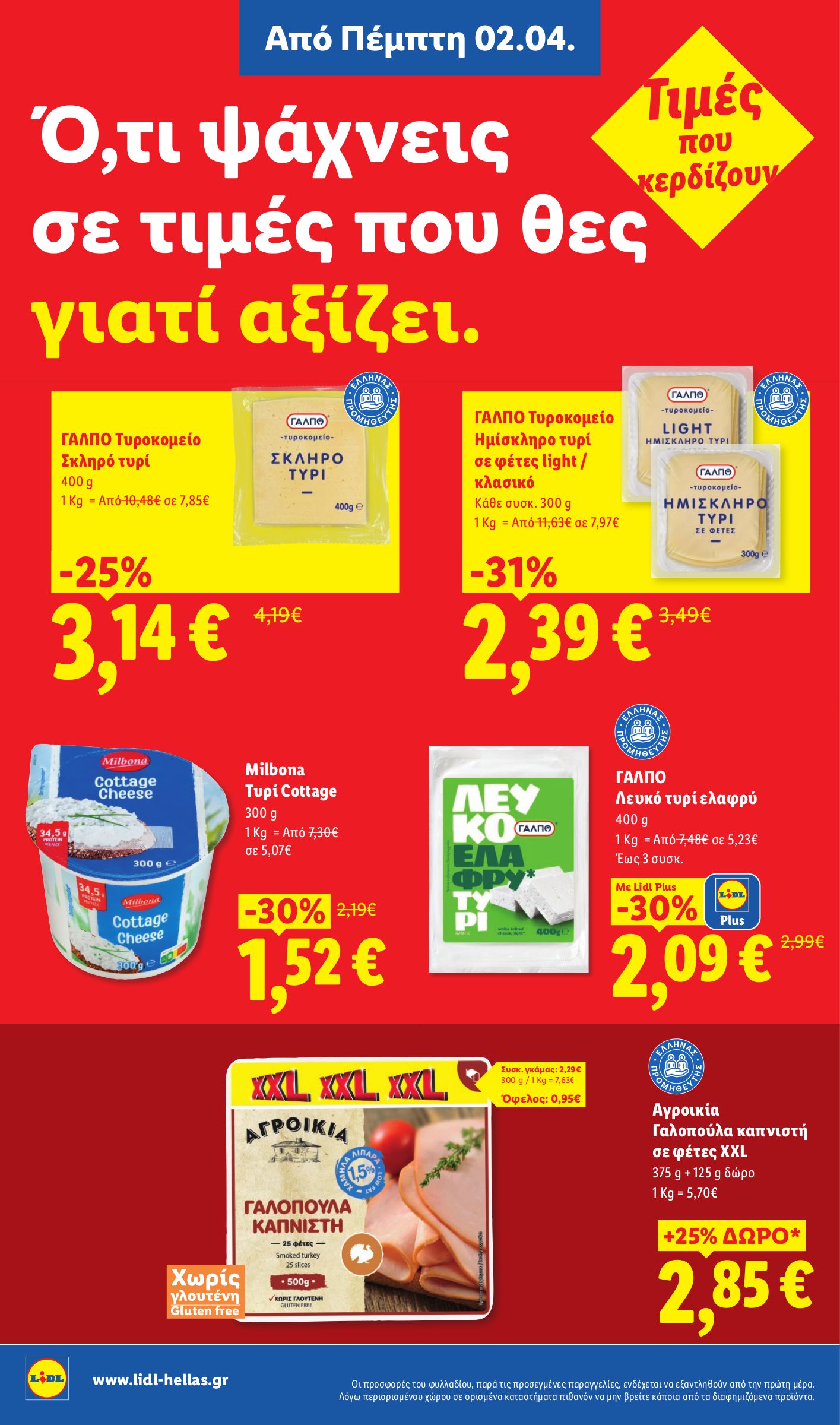 lidl - Lidl φυλλάδιο έγκυρο από 02/04/2026 - 08/04/2026 - page: 12