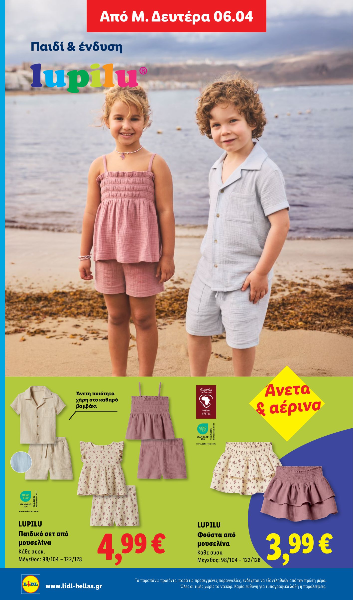 lidl - Lidl φυλλάδιο έγκυρο από 02/04/2026 - 08/04/2026 - page: 52