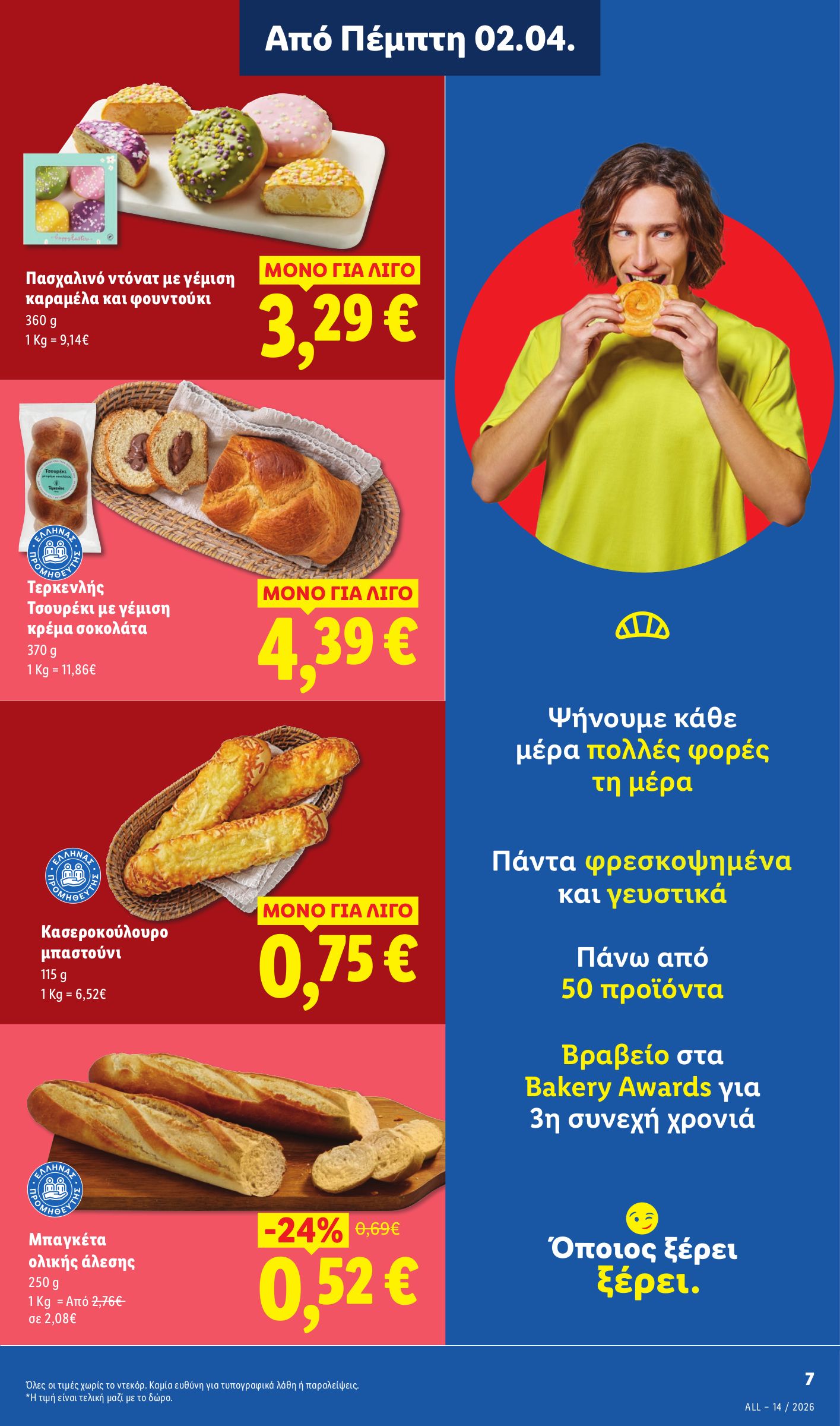 lidl - Lidl φυλλάδιο έγκυρο από 02/04/2026 - 08/04/2026 - page: 7